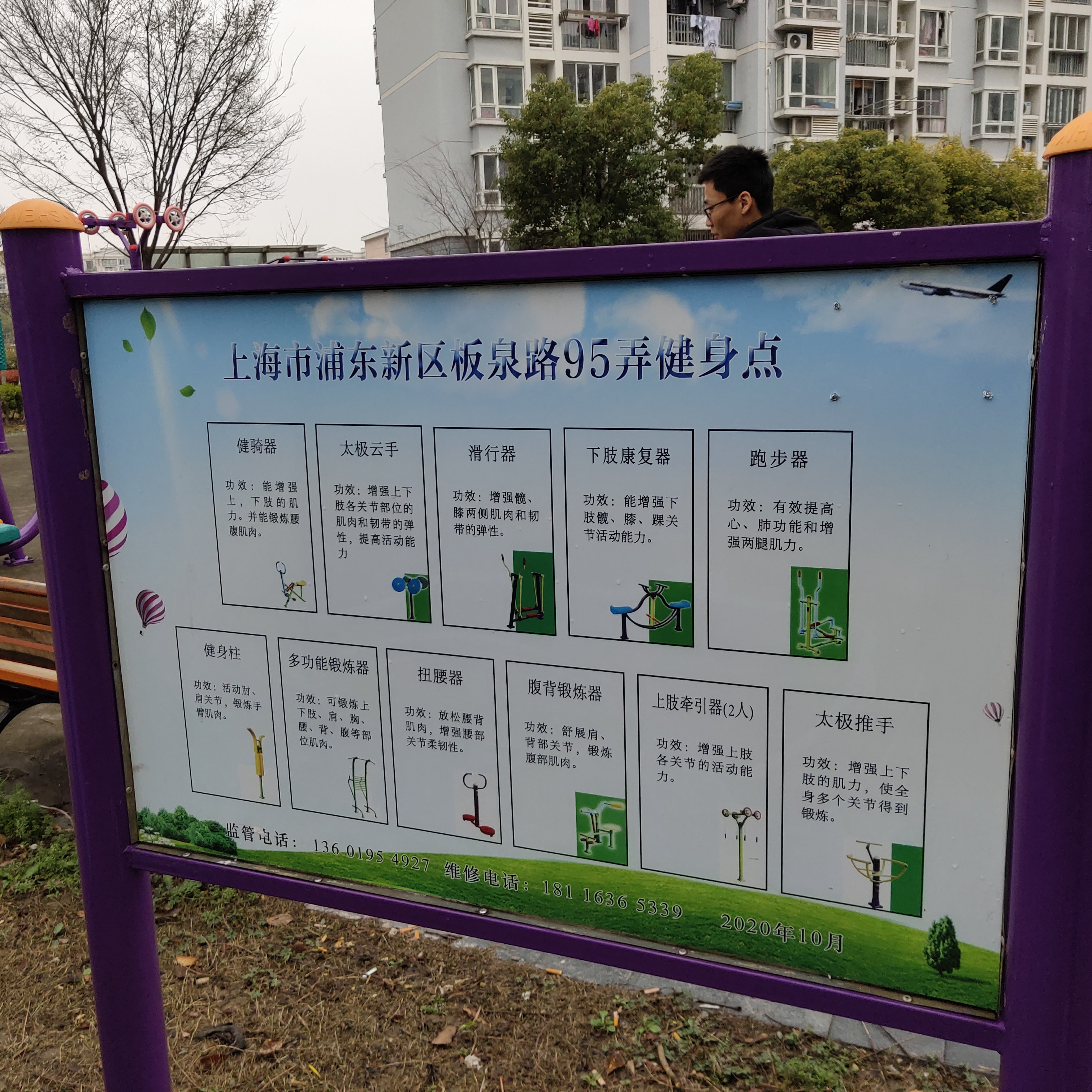 三林鎮長清路807弄健身點