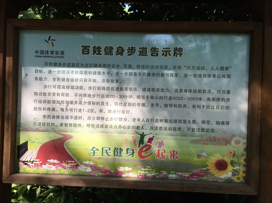 紅四公共綠地百姓健身步道