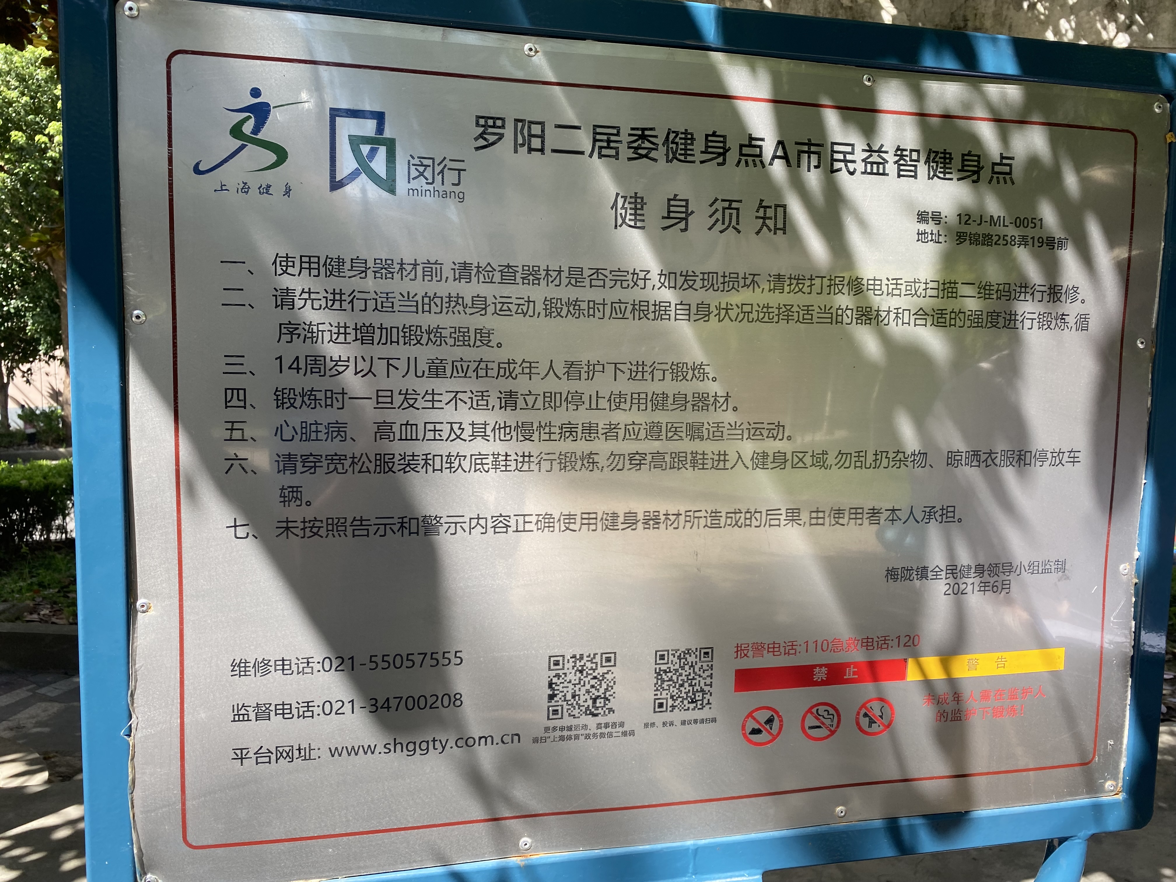 羅陽二居健身點A點