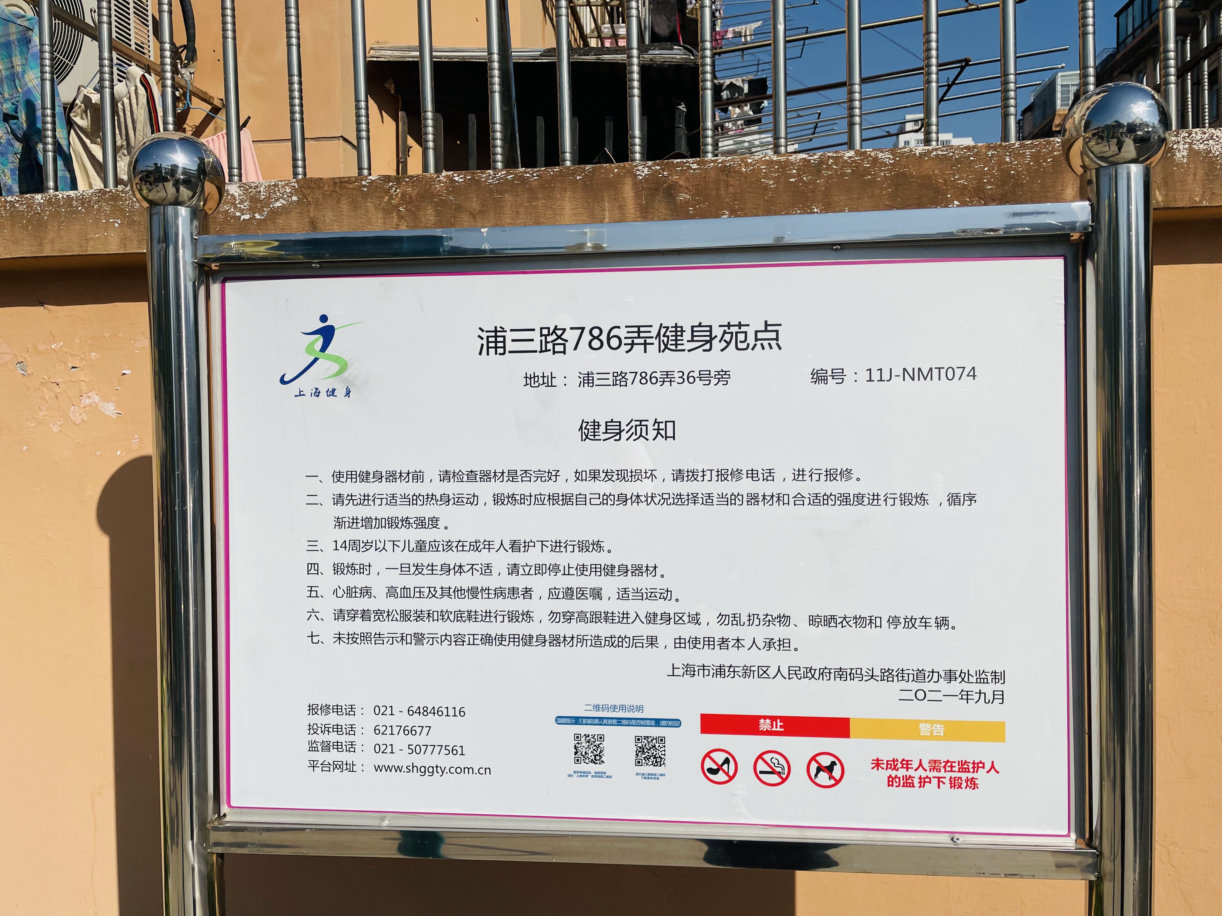 浦三路858弄健身苑點