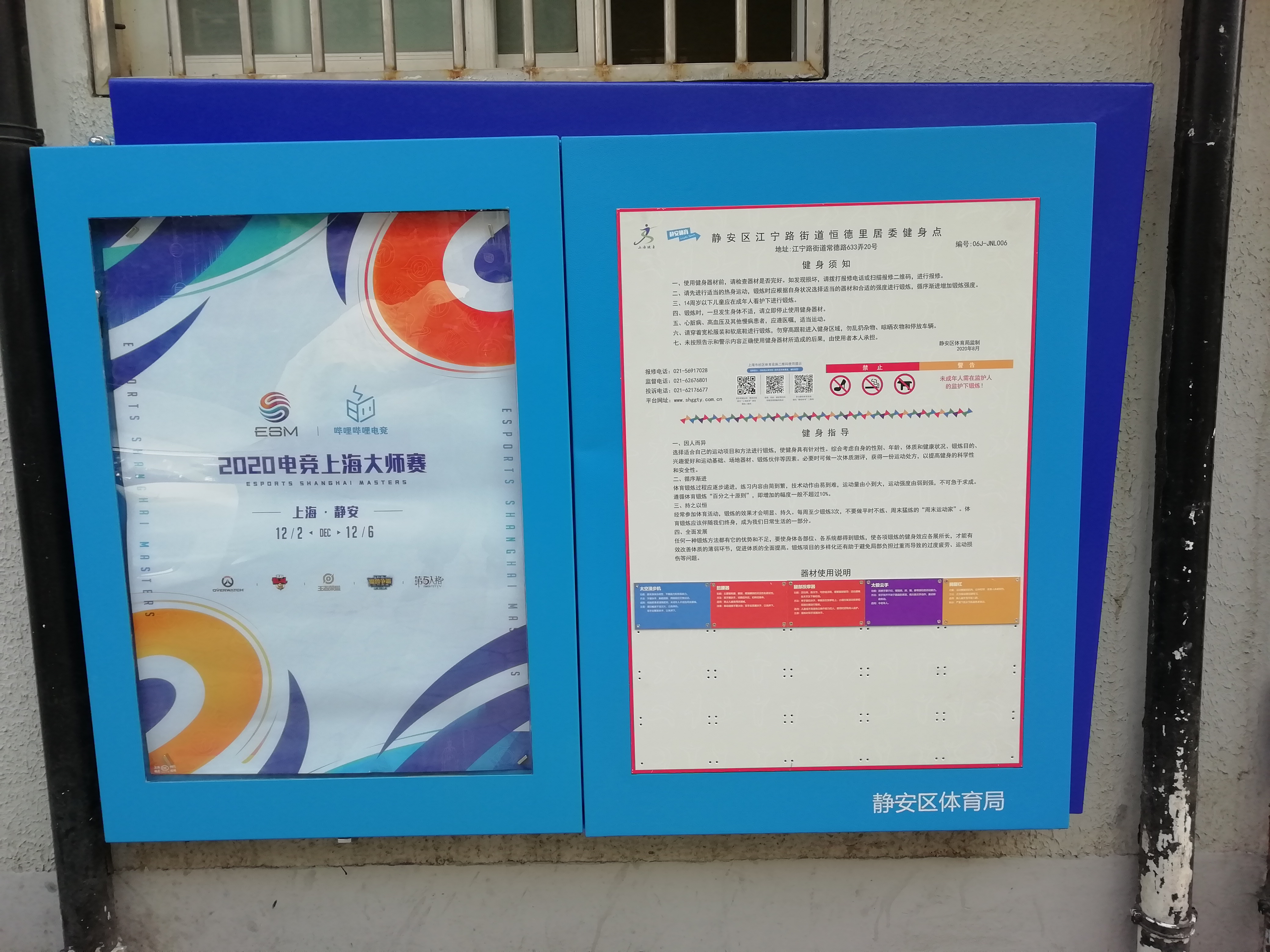 靜安區江寧路街道恒德里居委健身點（常德路633弄）