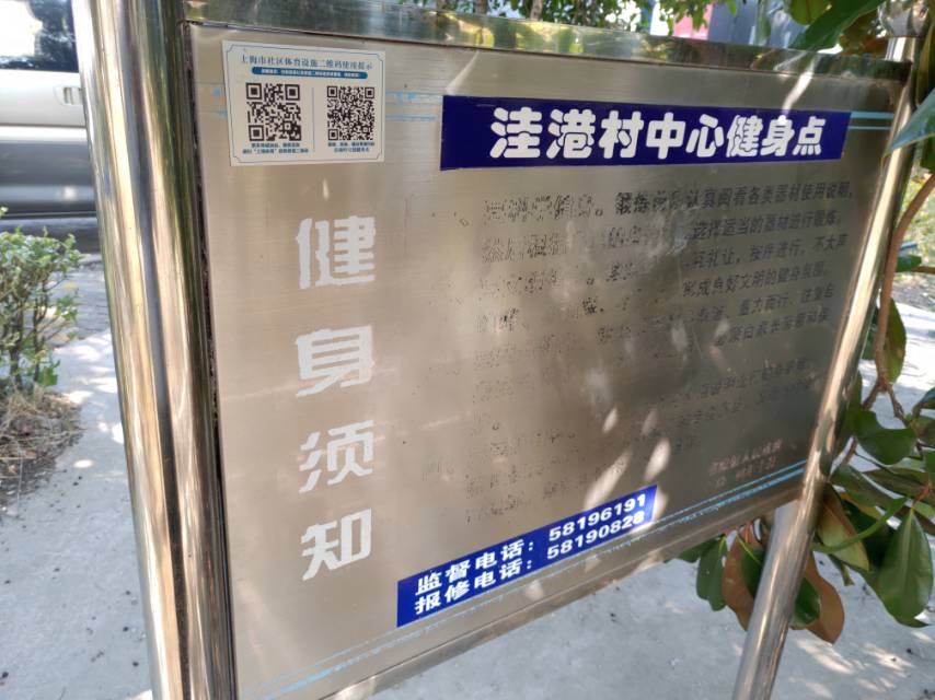 洼港村12組健身點