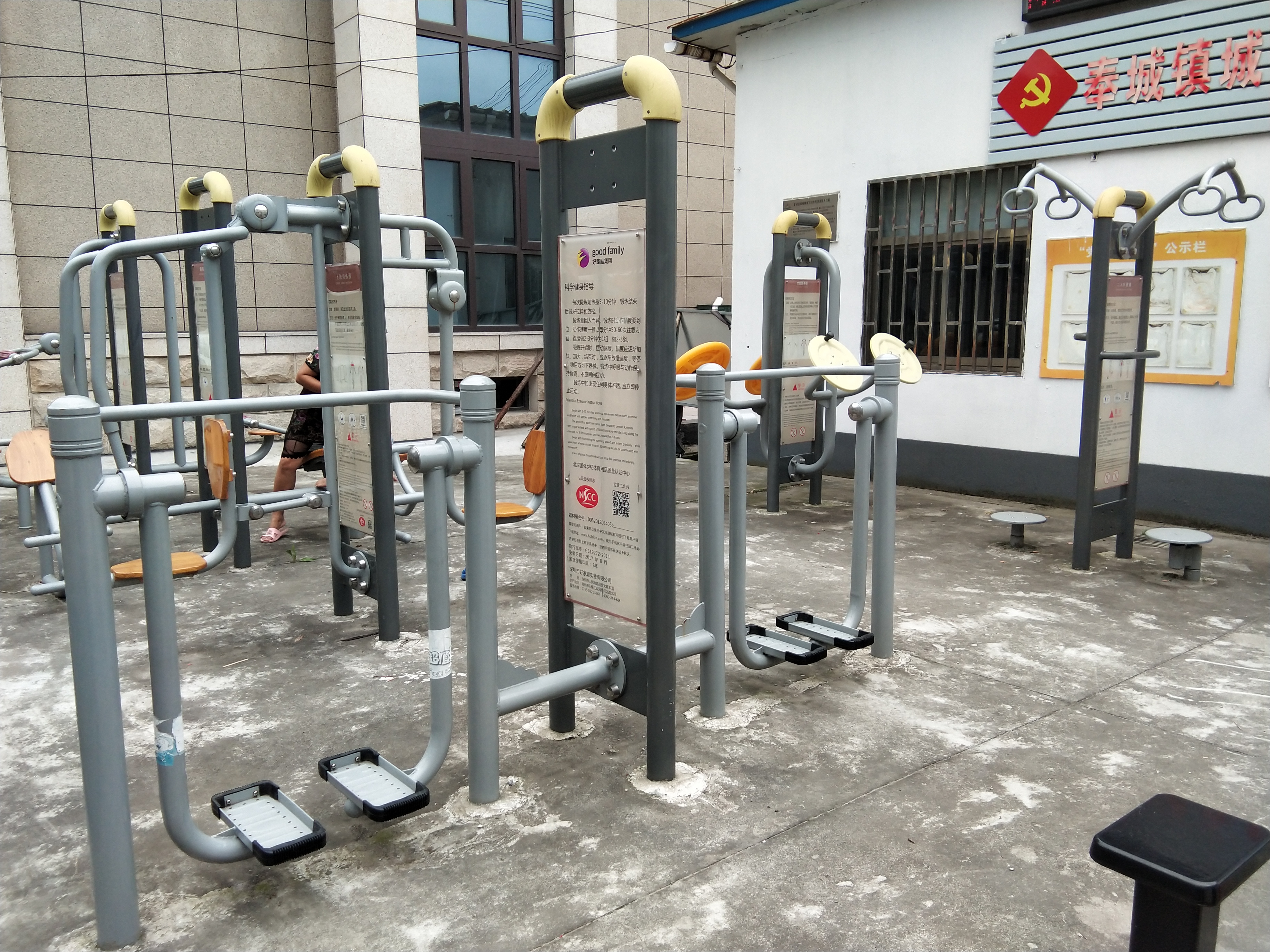 奉城鎮城東村市民益智健身苑點