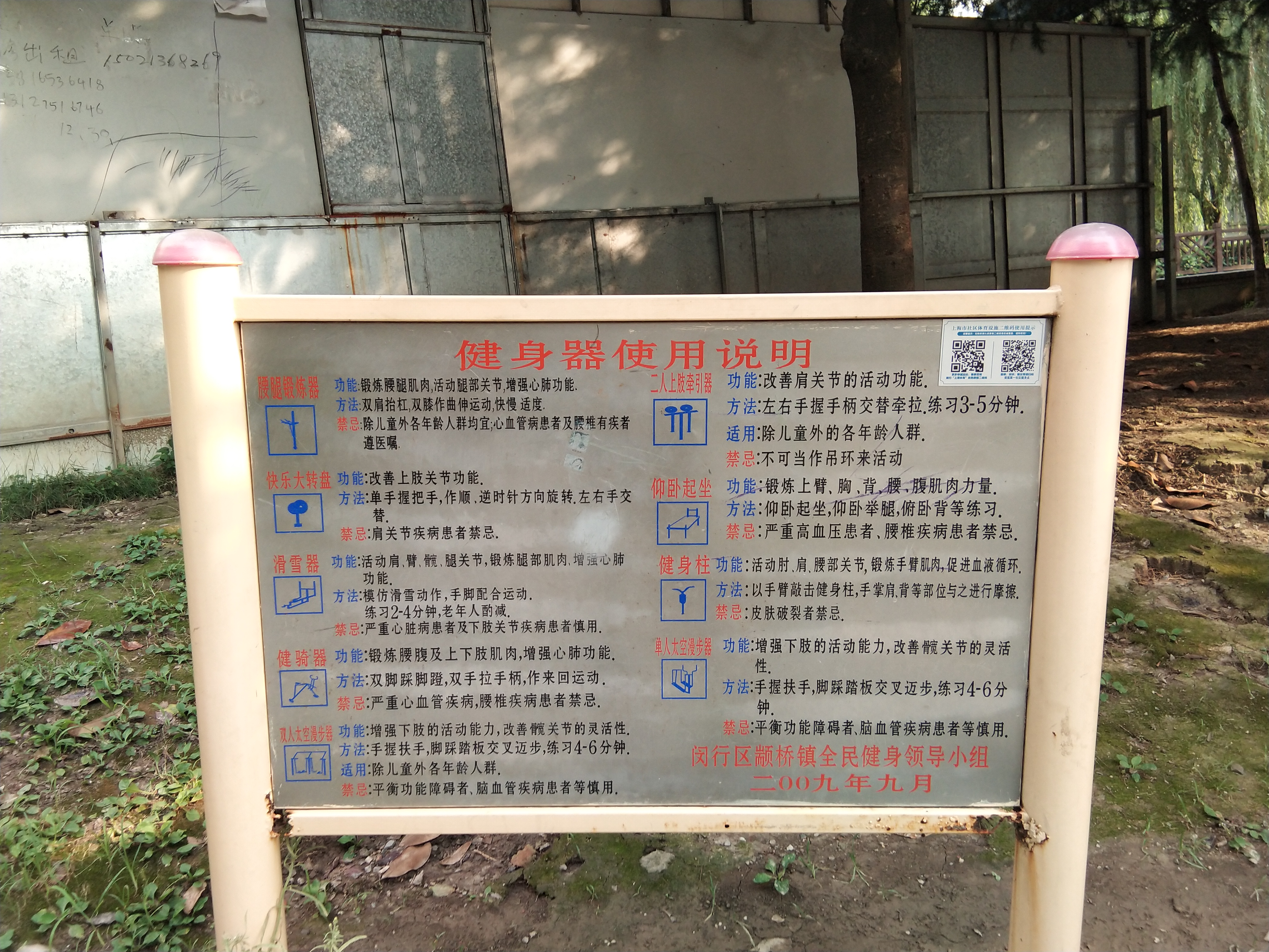 君蓮第一社區健身點B