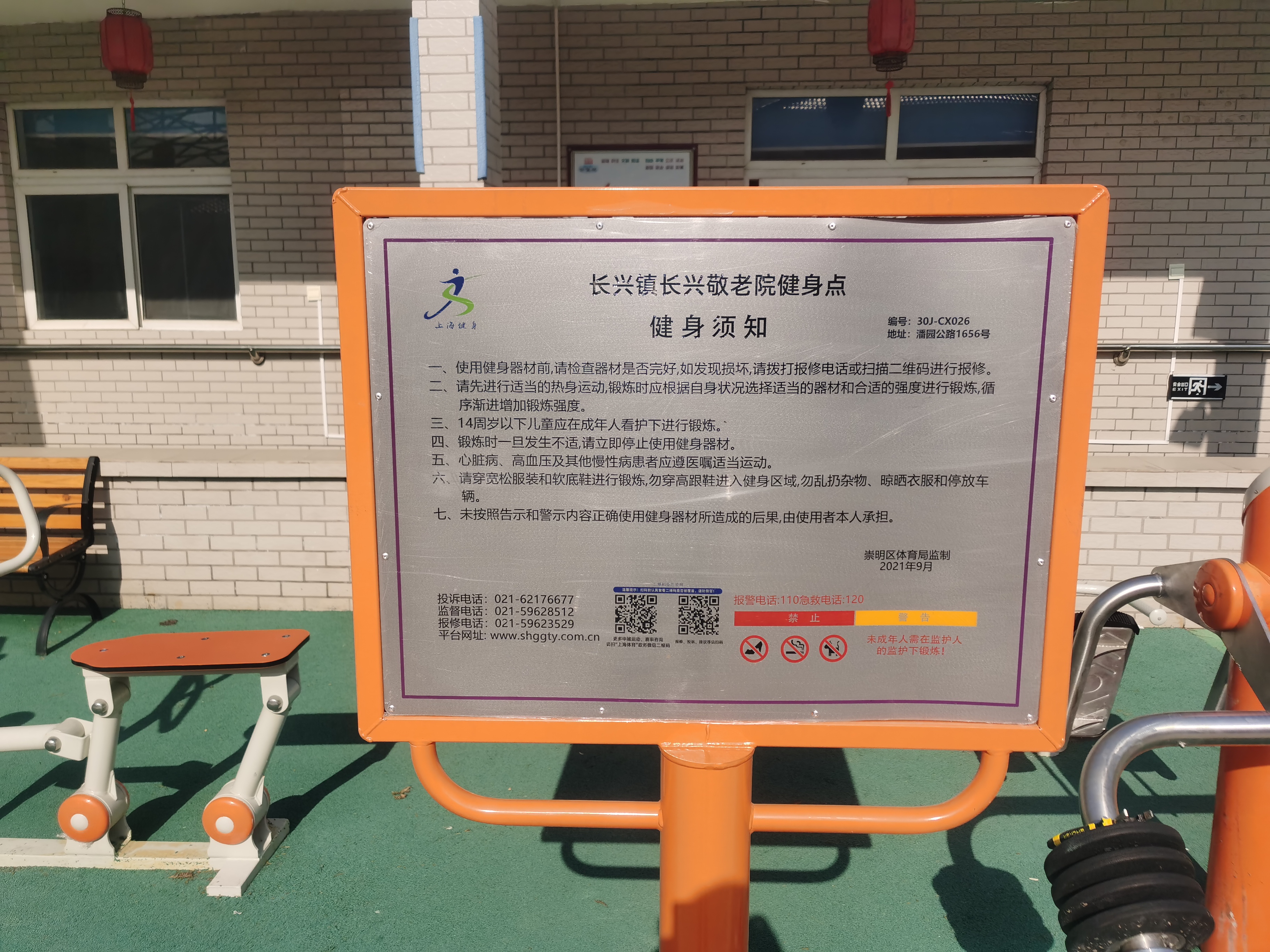 淞南四村居委四村健身點