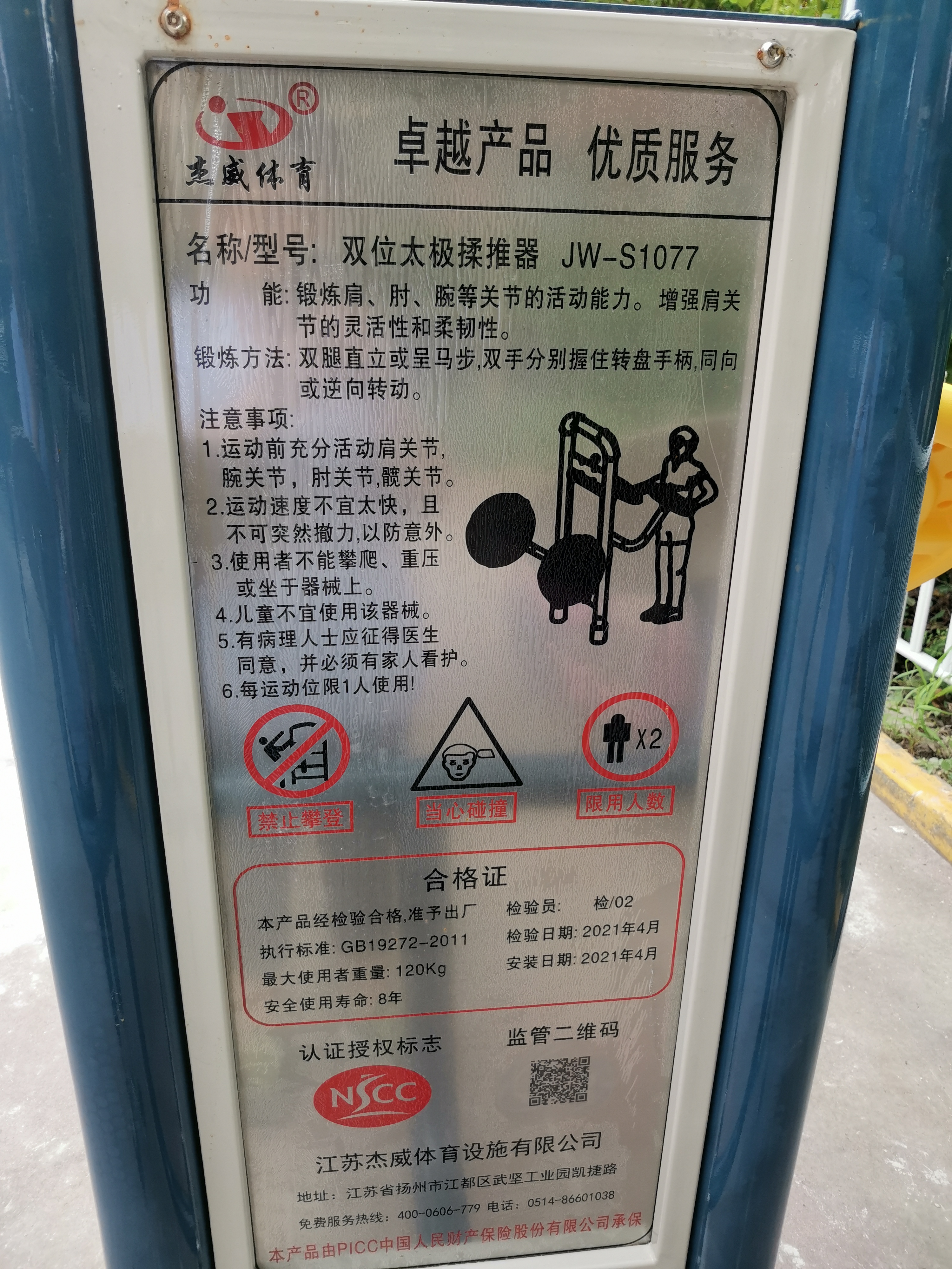 太極揉推器 太極揉推器