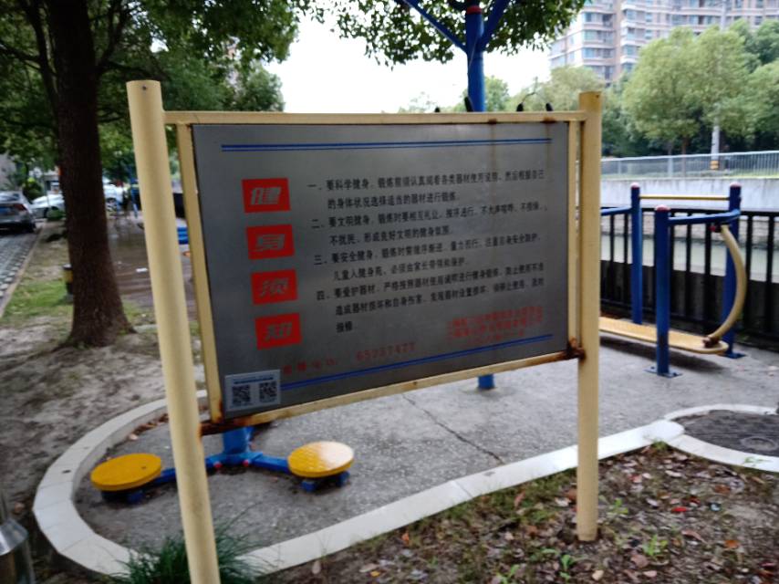 靜安區天目西路街道華豐居委健身點（中華新路939弄）