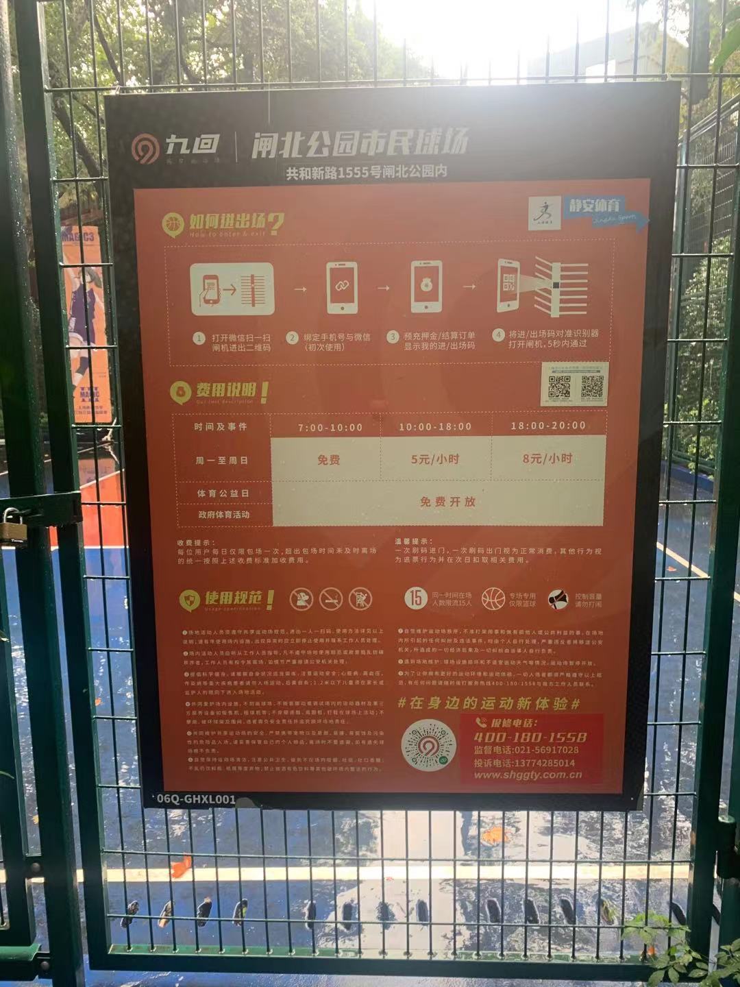 靜安區閘北公園市民籃球場