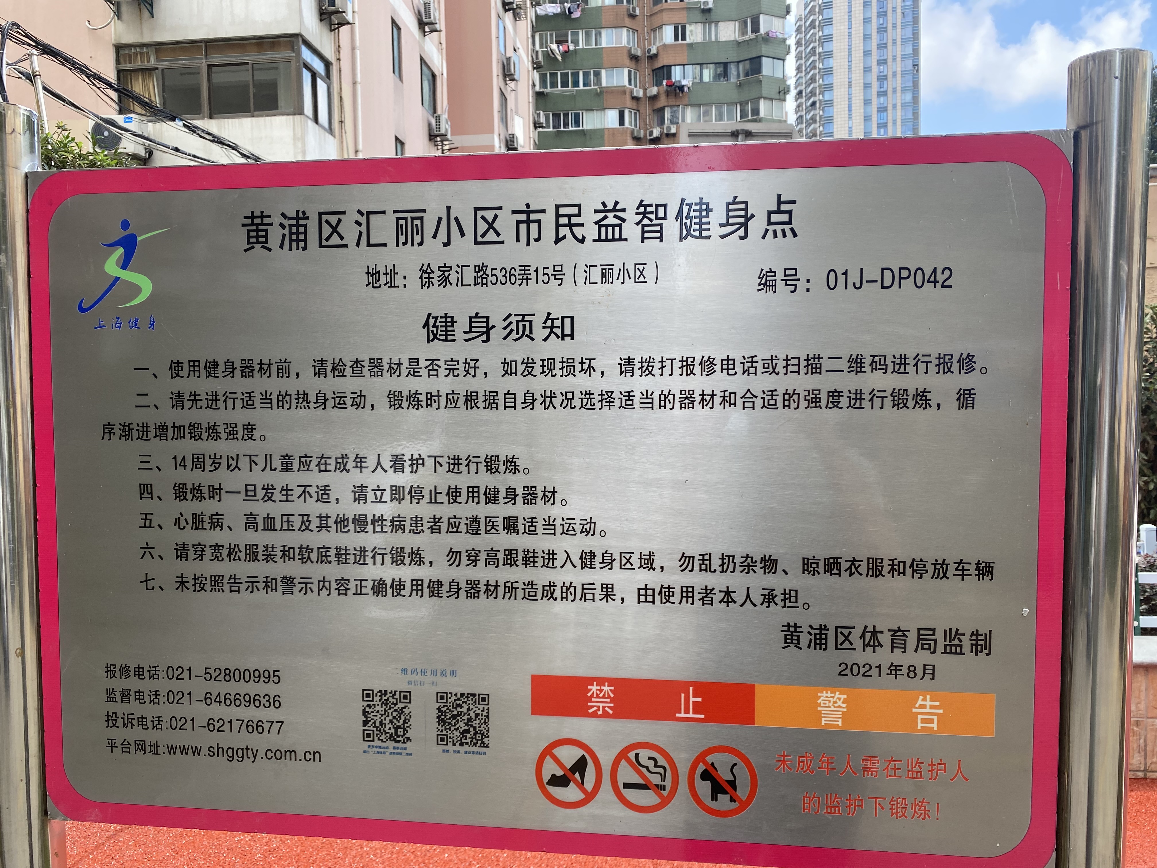 南一居委小區市民健身點