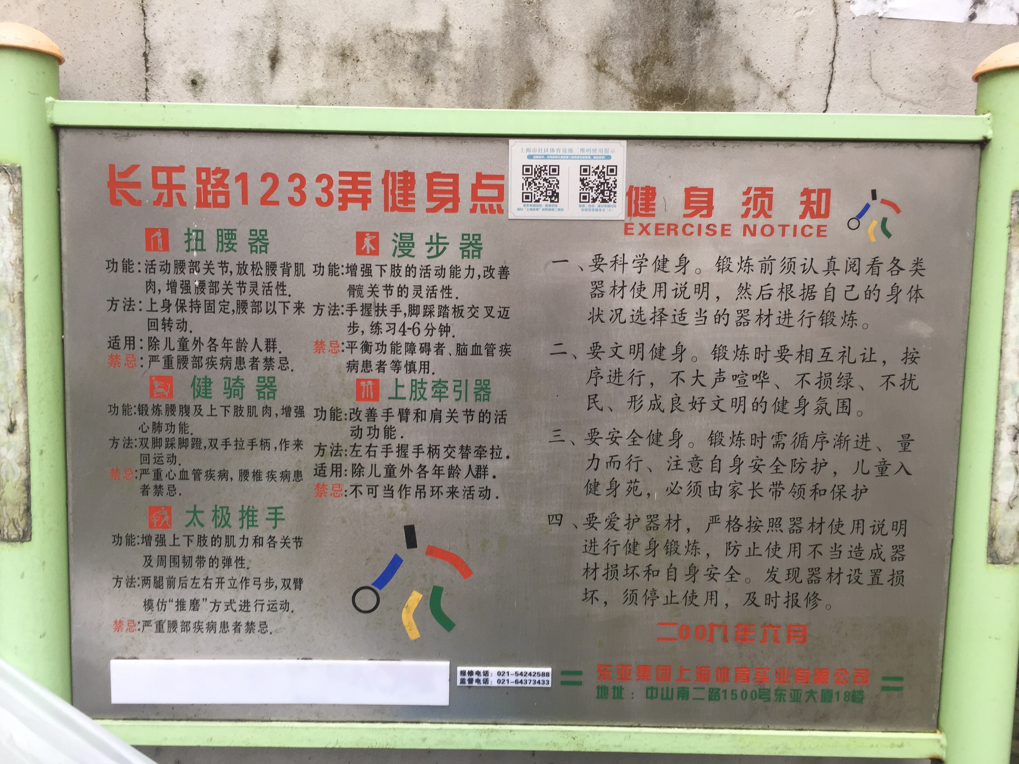 安福居委健身點(diǎn)（7）