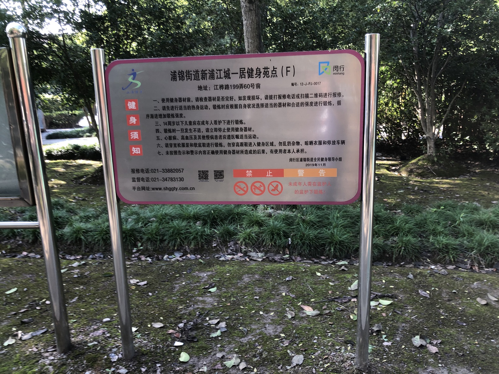 新浦江城一居F健身苑點