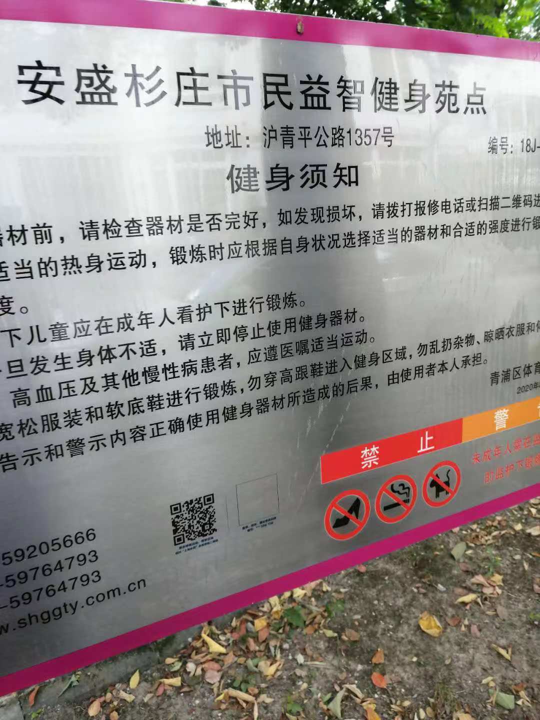 安盛杉莊市民益智健身苑點