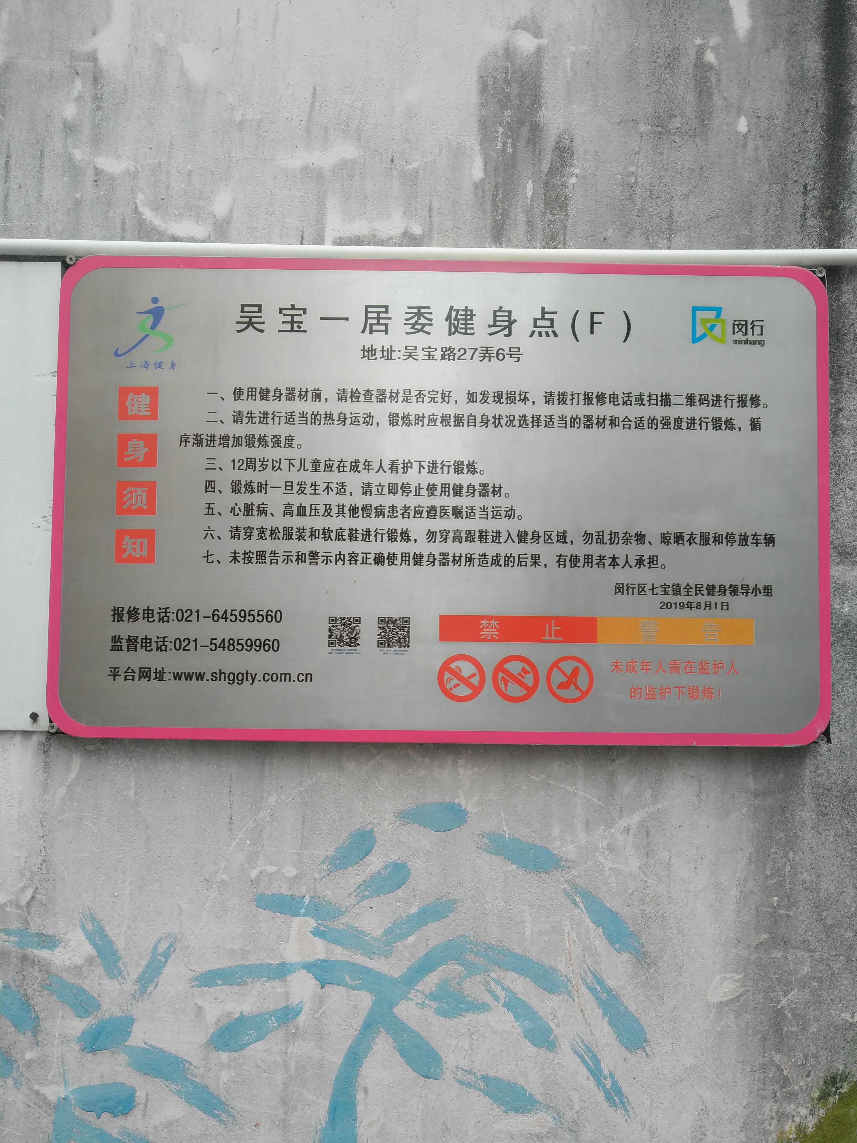 航華二村一居委健身苑點B