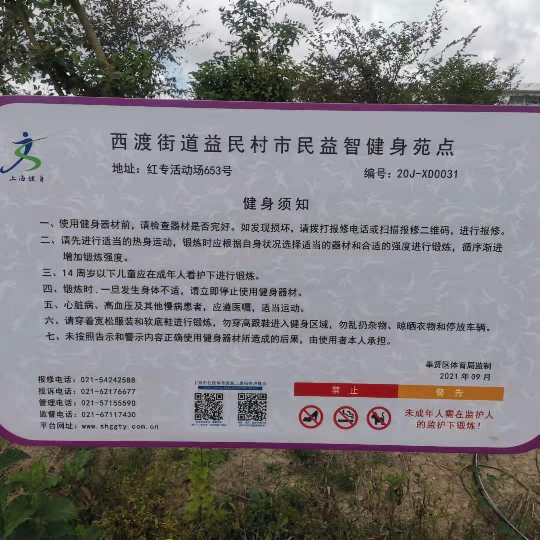 益民村市民益智健身苑點