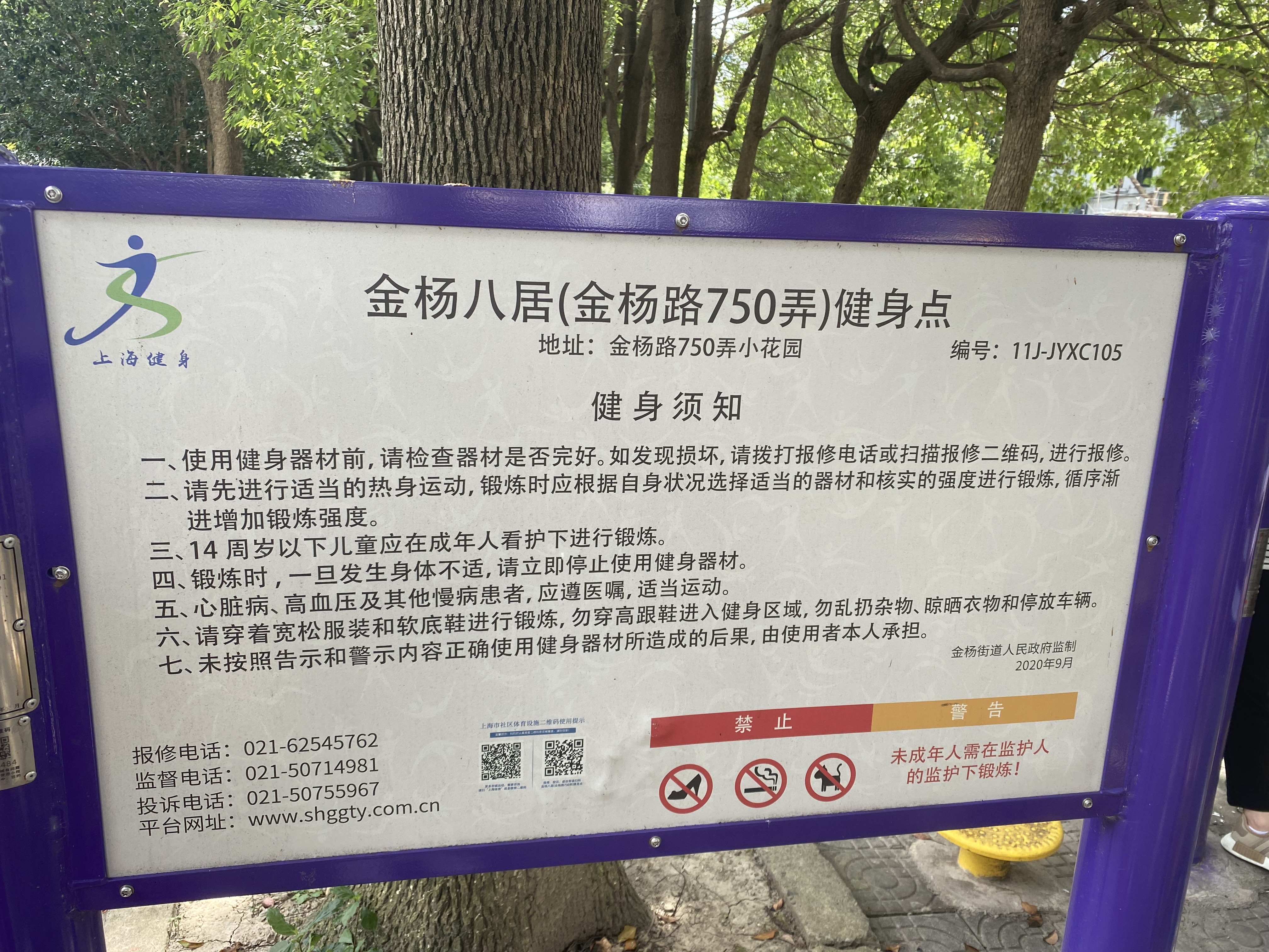 七寶鎮鎮社區公共運動場