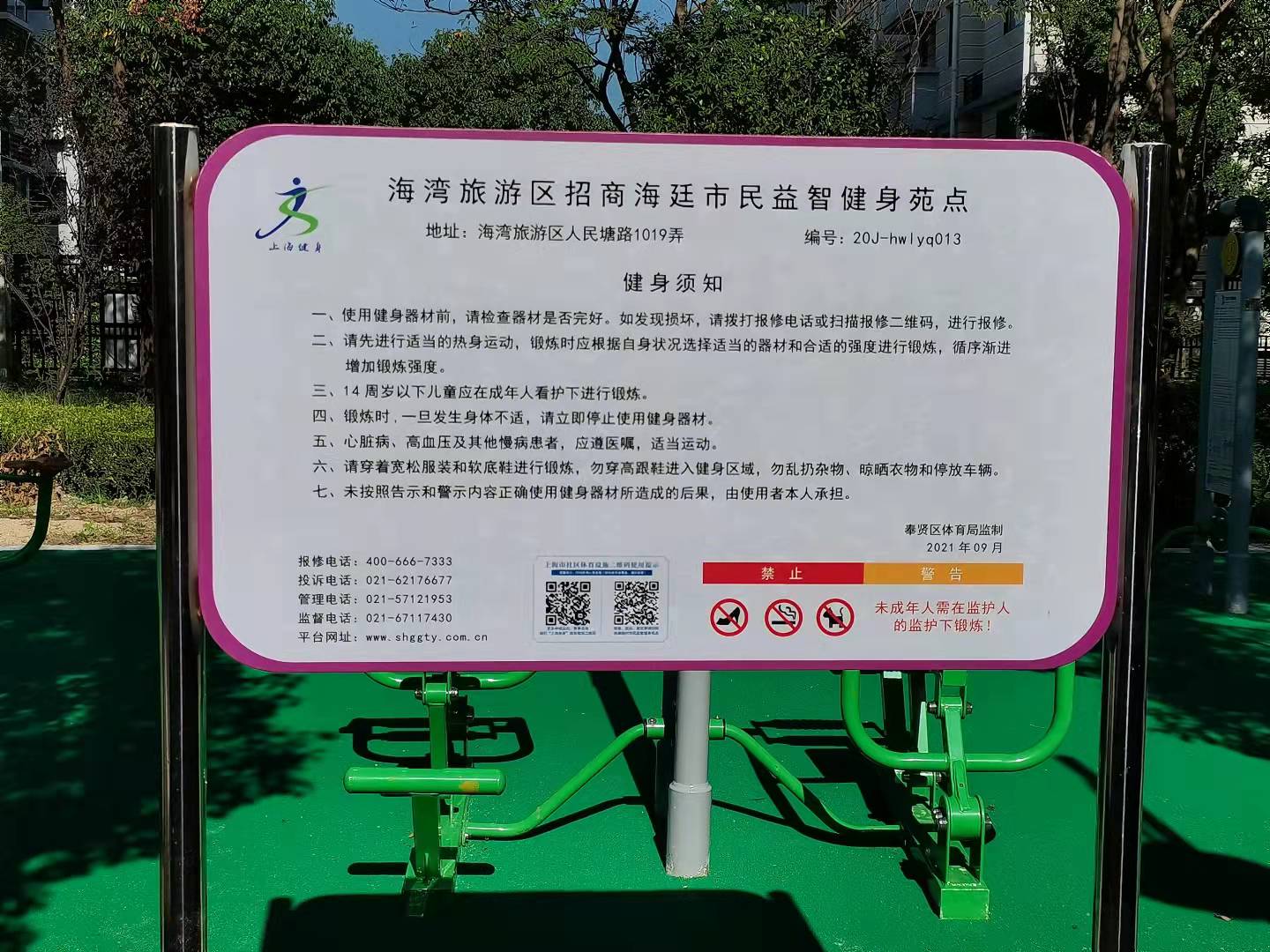 招商海廷市民益智健身苑點