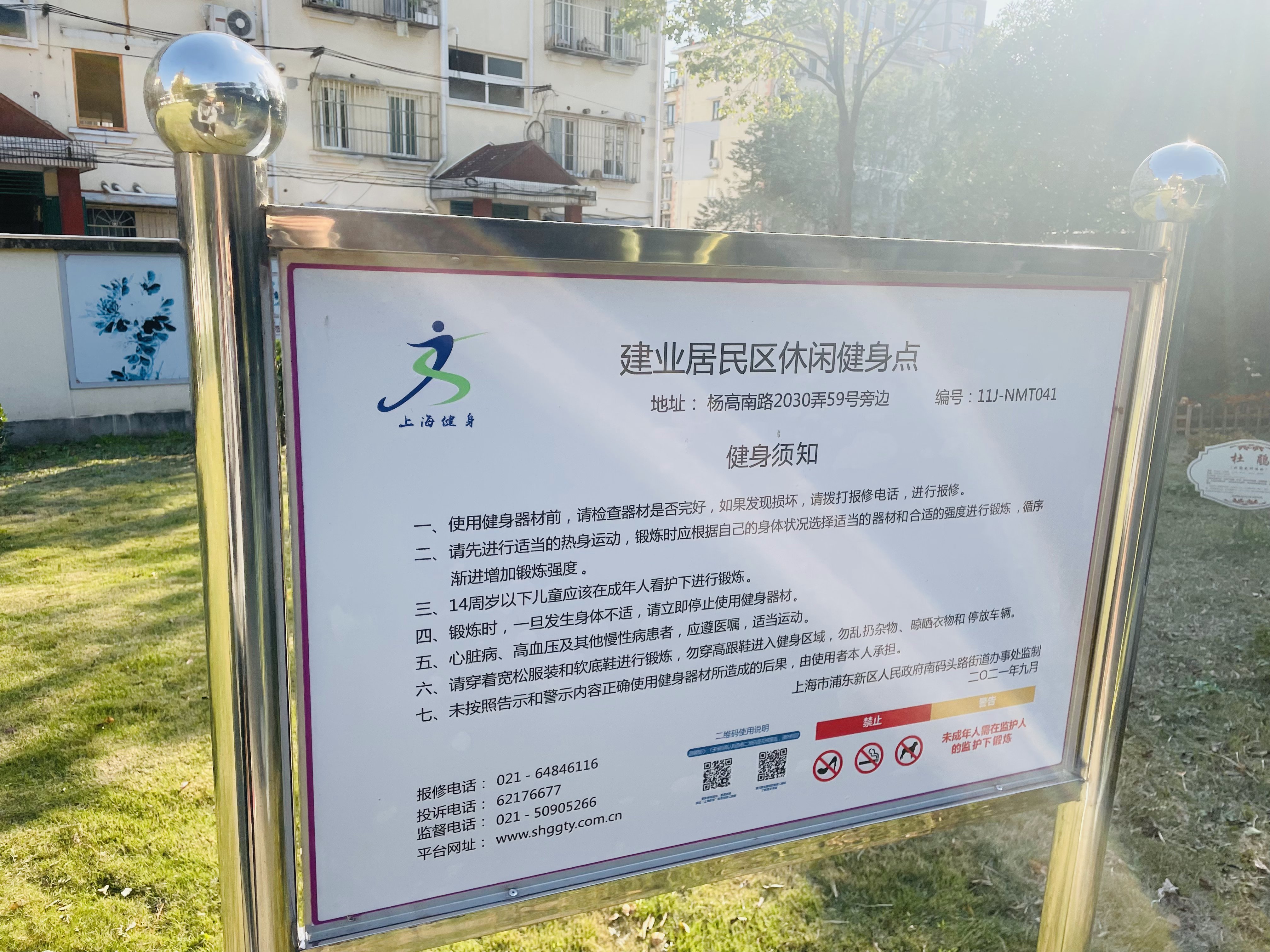 建業居民區休閑健身點