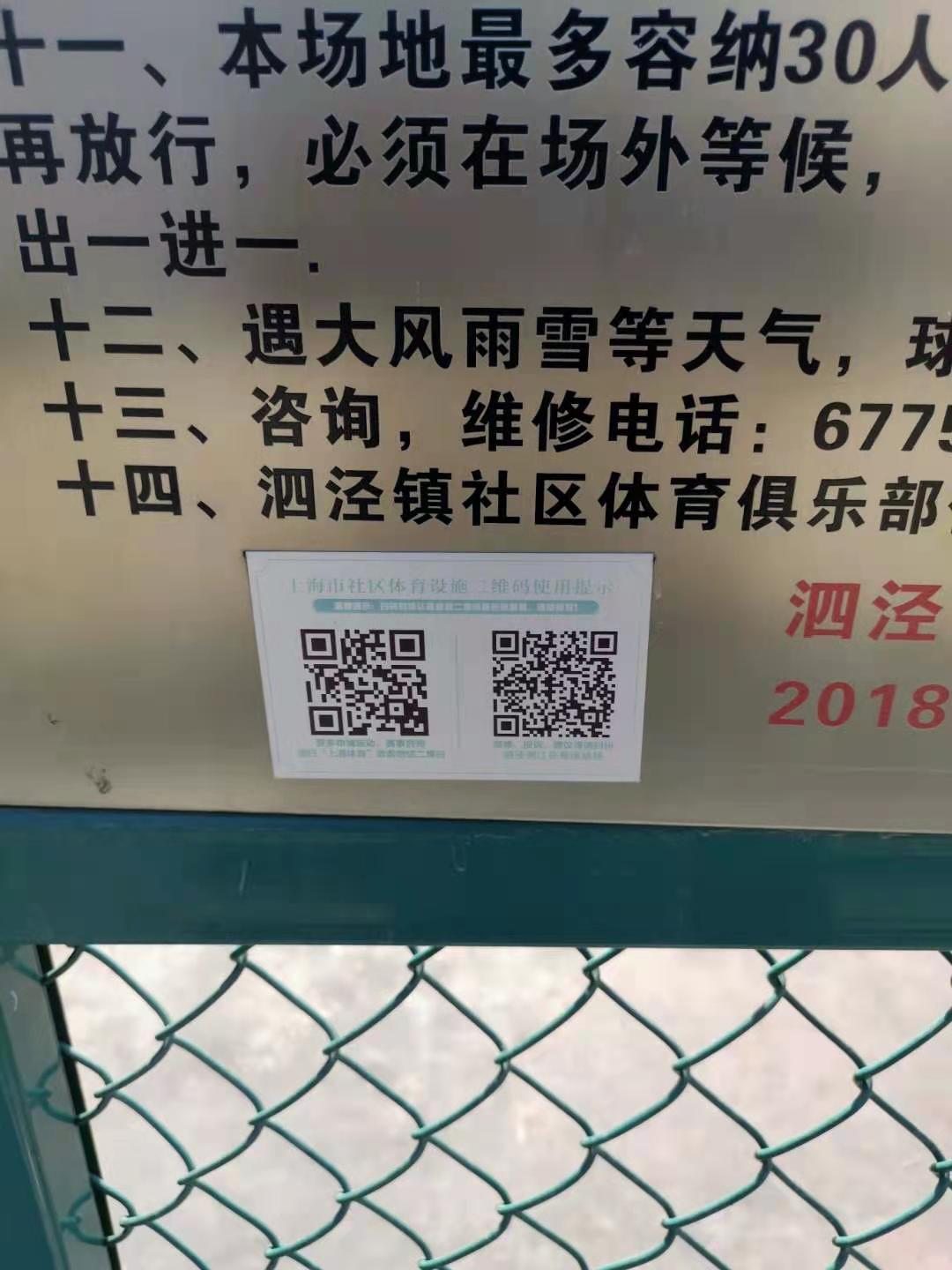 泗涇潤江花苑運(yùn)動場