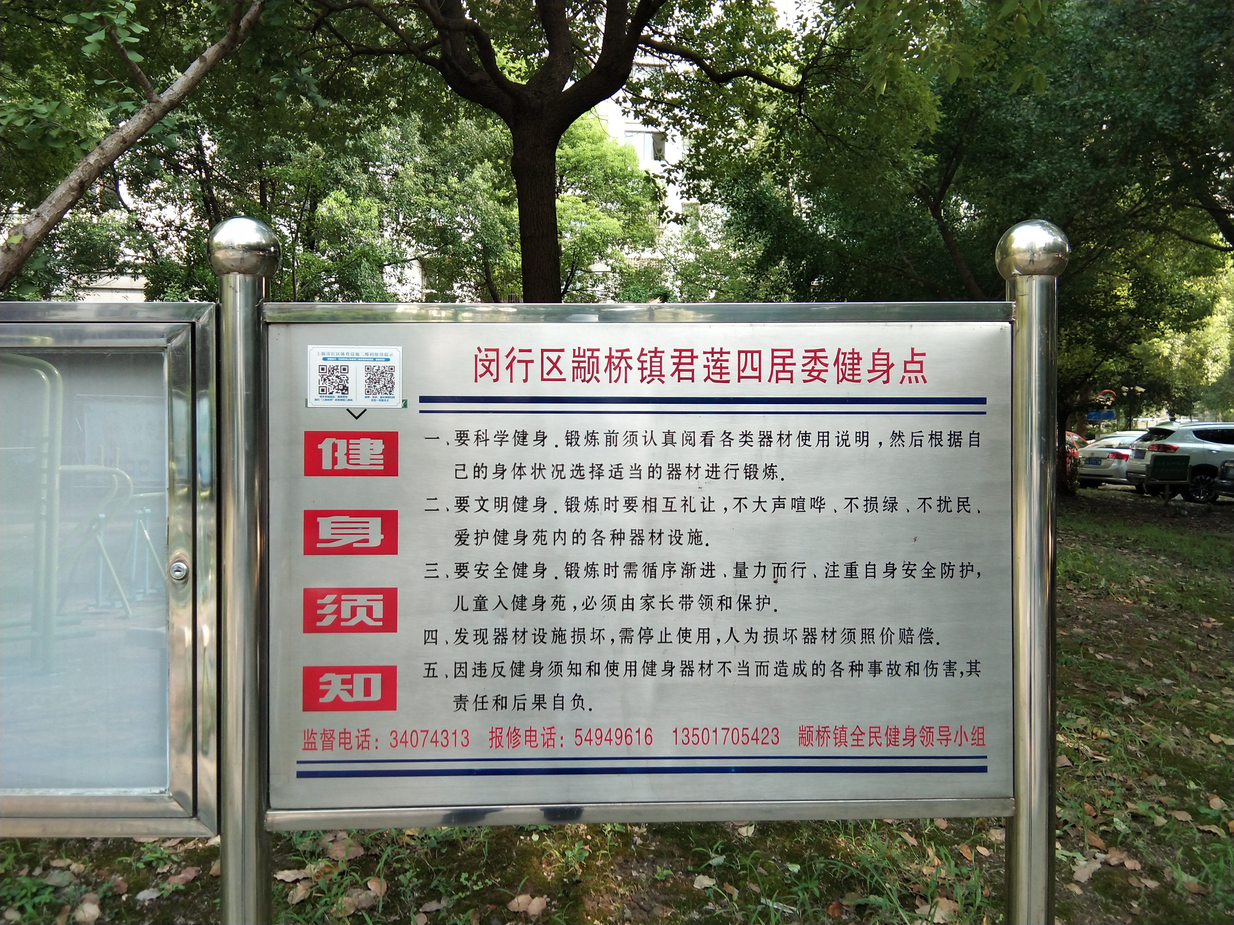 閔行區顓橋鎮君蓮四居委健身點B