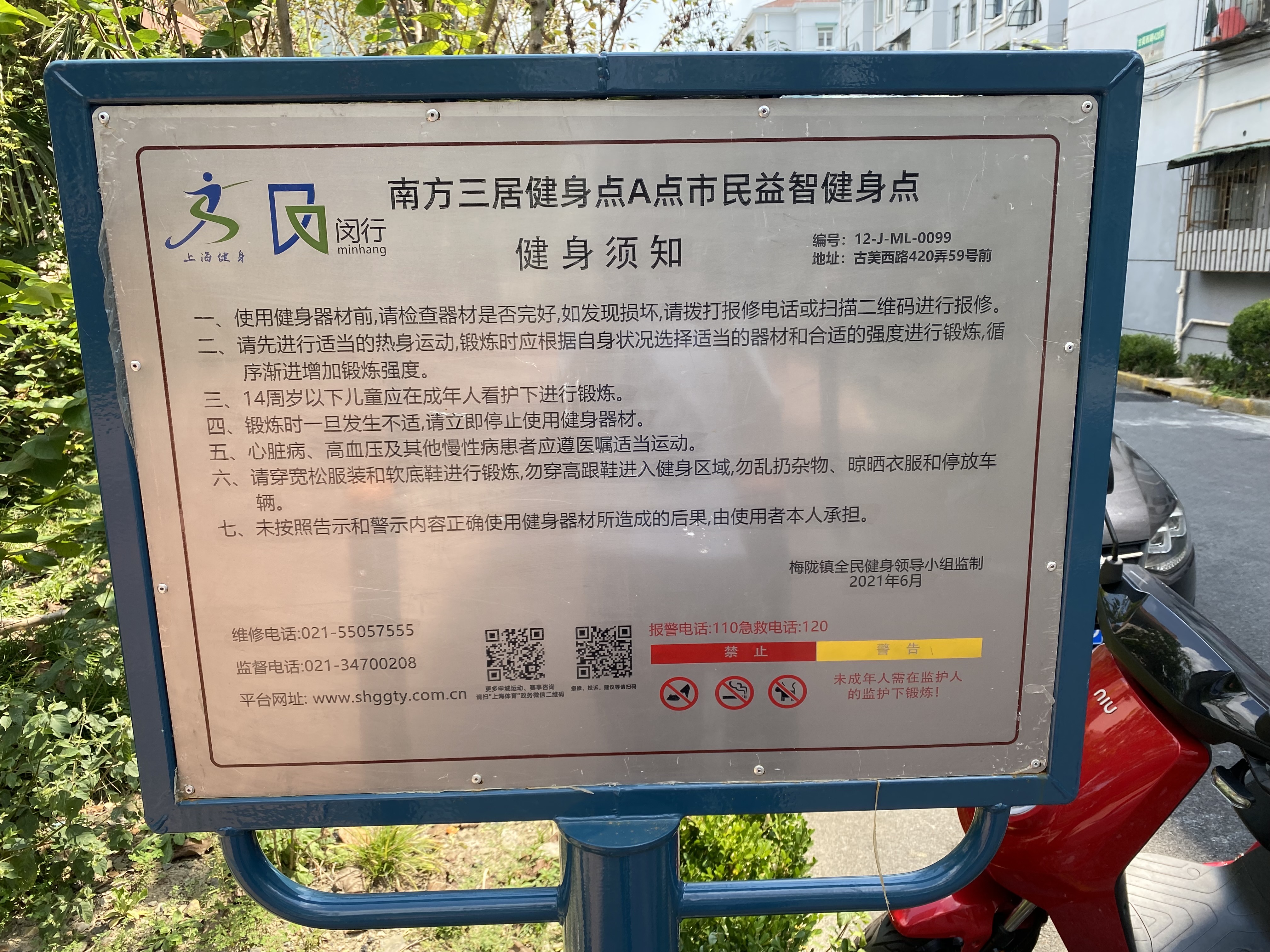 新村居委健身點