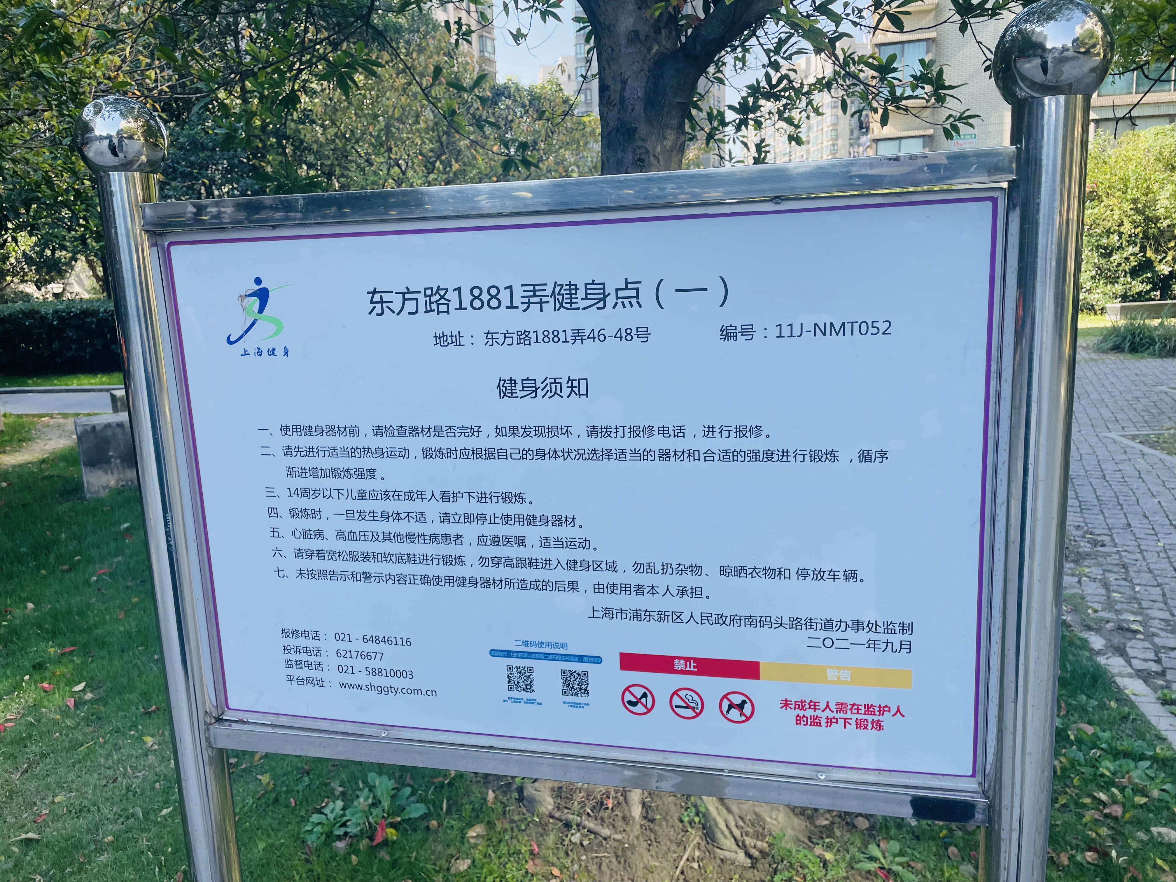 東方路1881弄健身點（一）