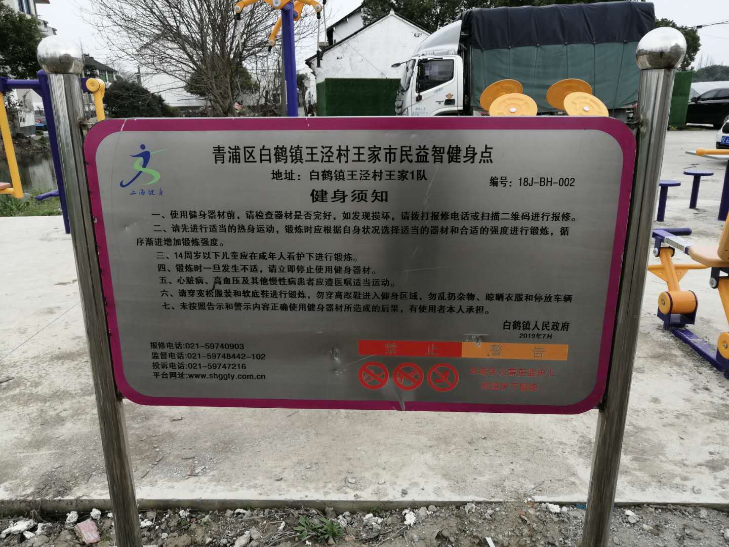 青浦區(qū)白鶴鎮(zhèn)王涇村王家益智健身點