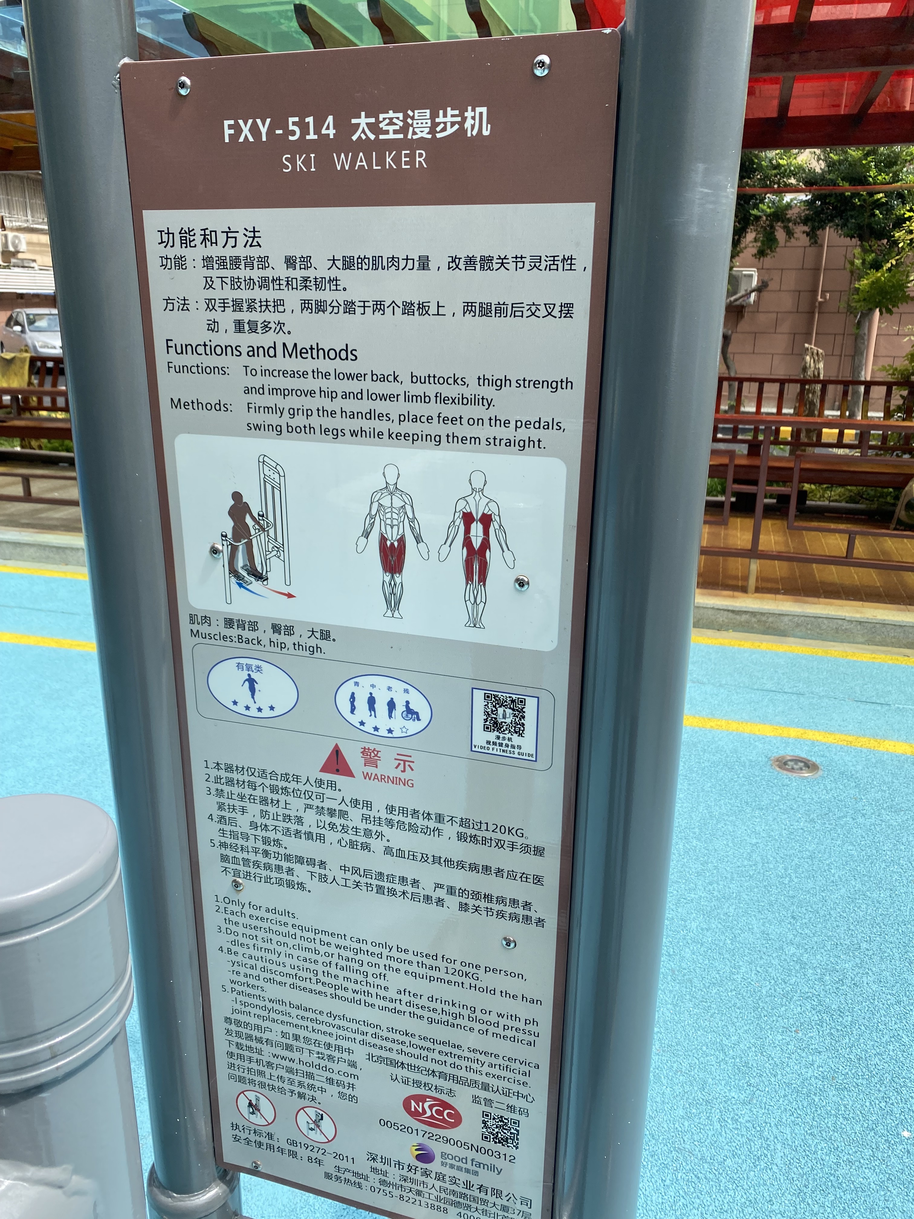 雙位太空漫步機 雙位太空漫步機