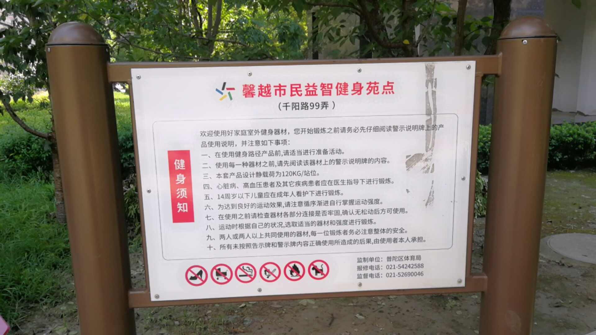 馨越市民益智健身苑點