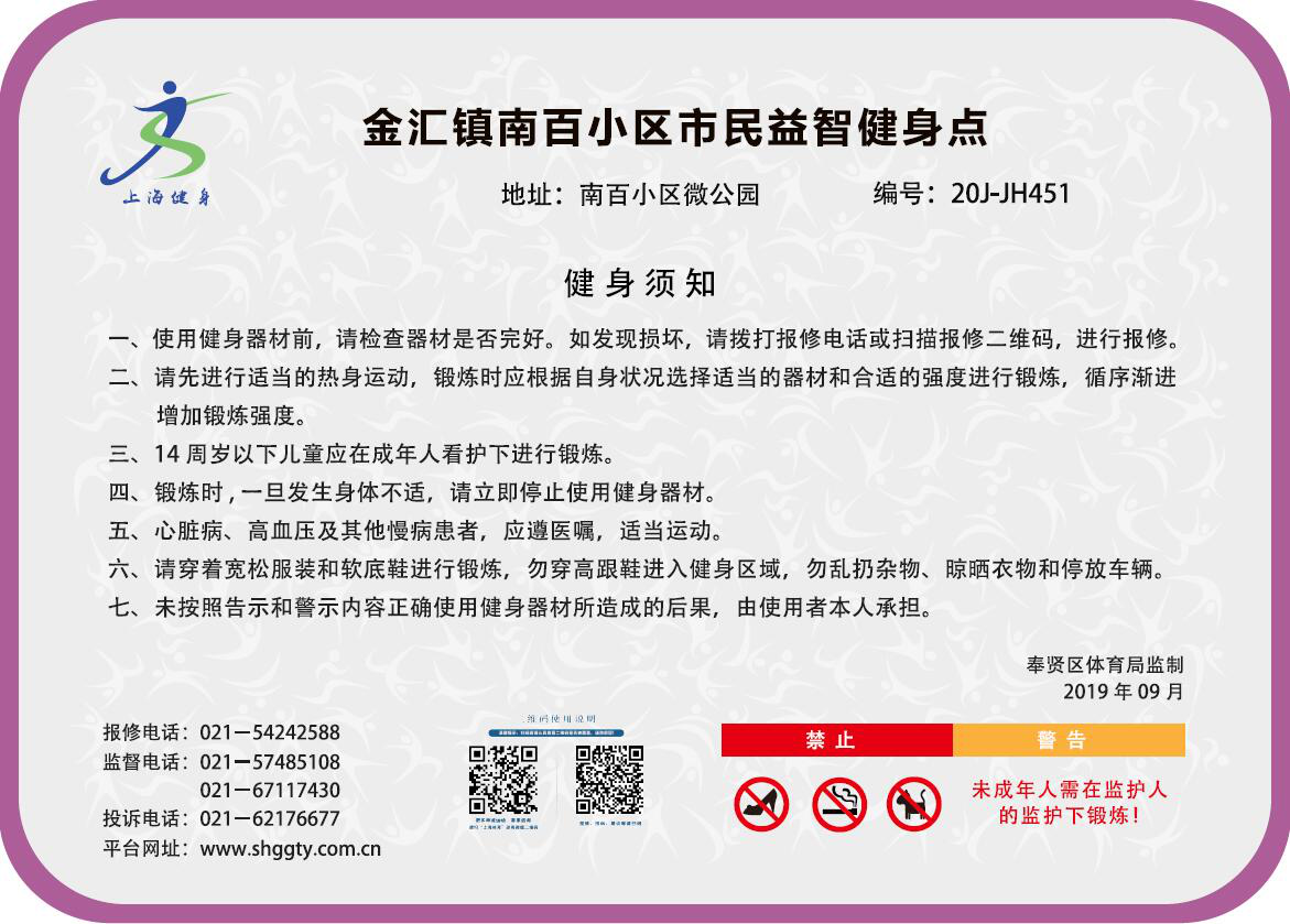 南百小區益智健身苑點