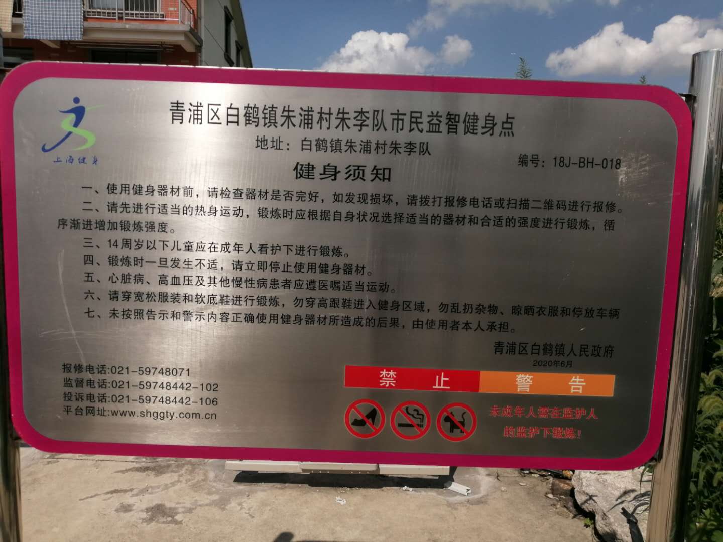 青浦區白鶴鎮朱浦村朱李隊益智健身點