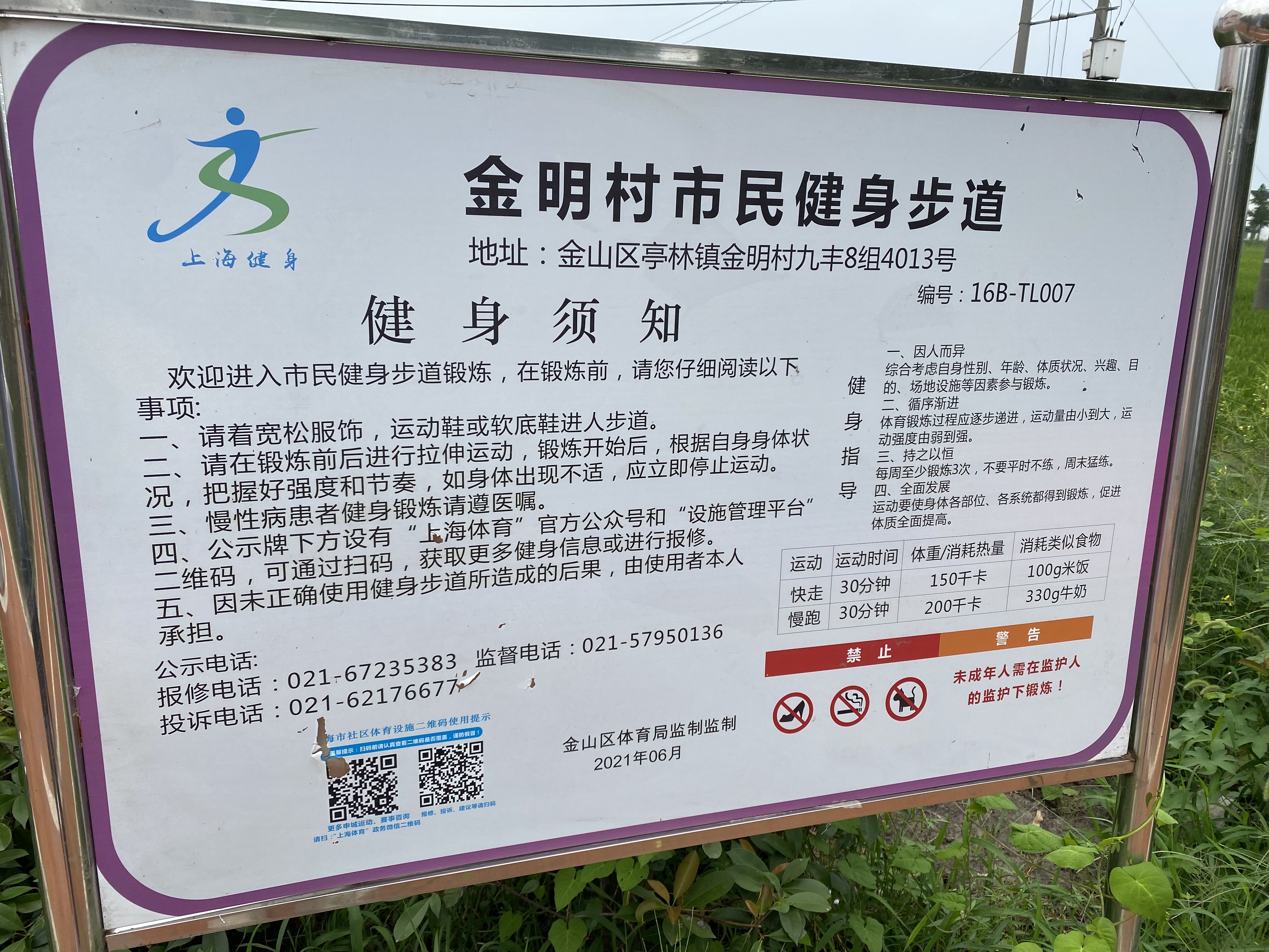 紅陽村市民健身步道