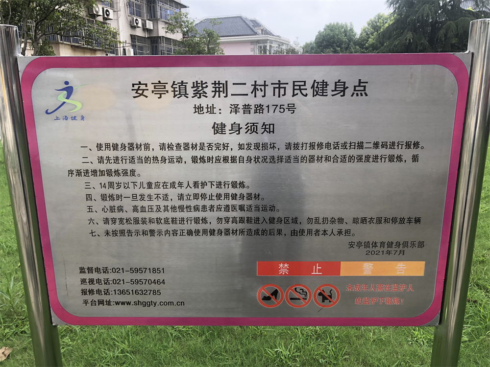 紫荊二村健身點(diǎn)