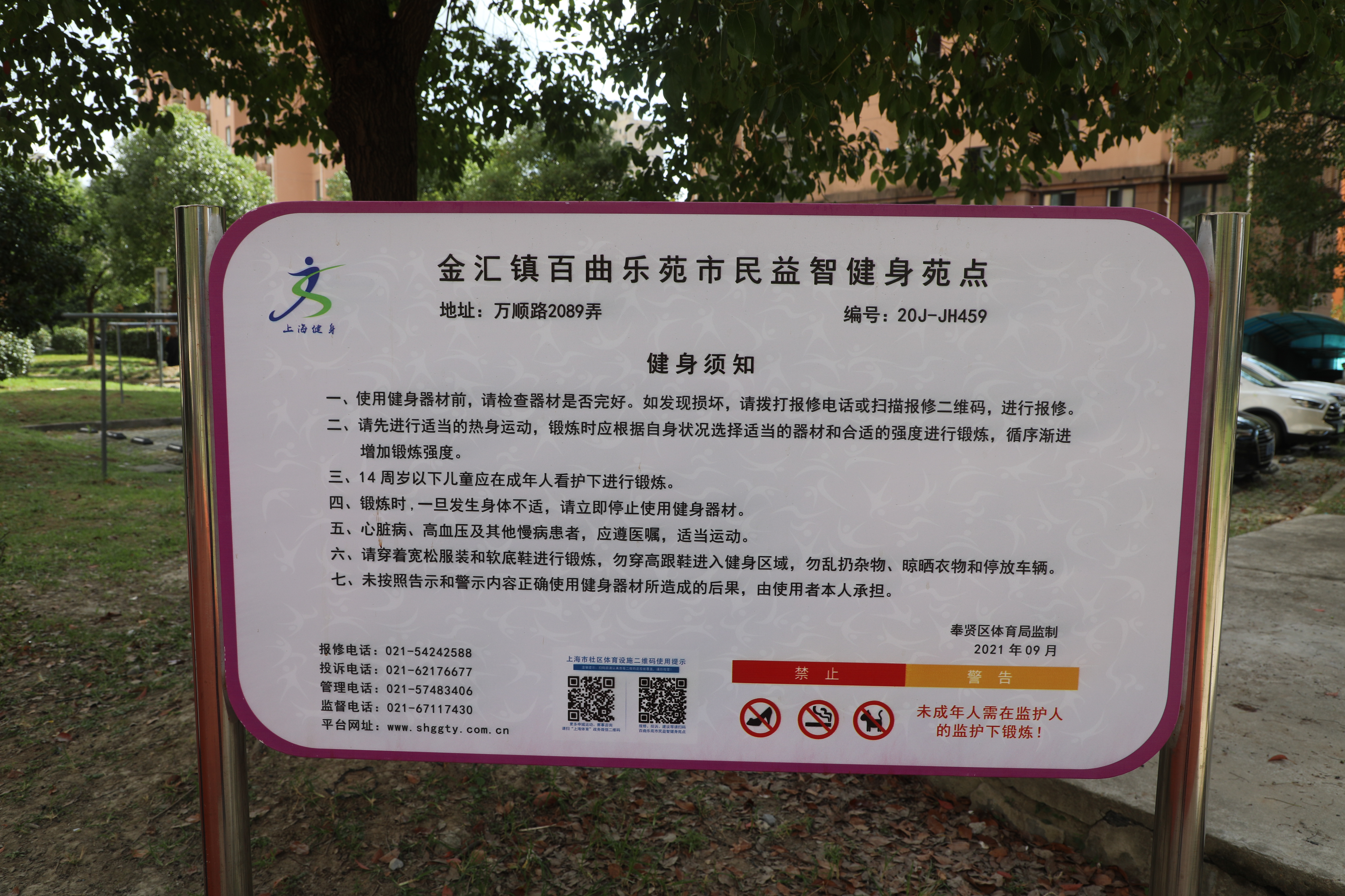 金匯鎮(zhèn)百曲樂苑市民益智健身苑點