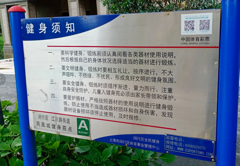 鳳凰景苑健身點A