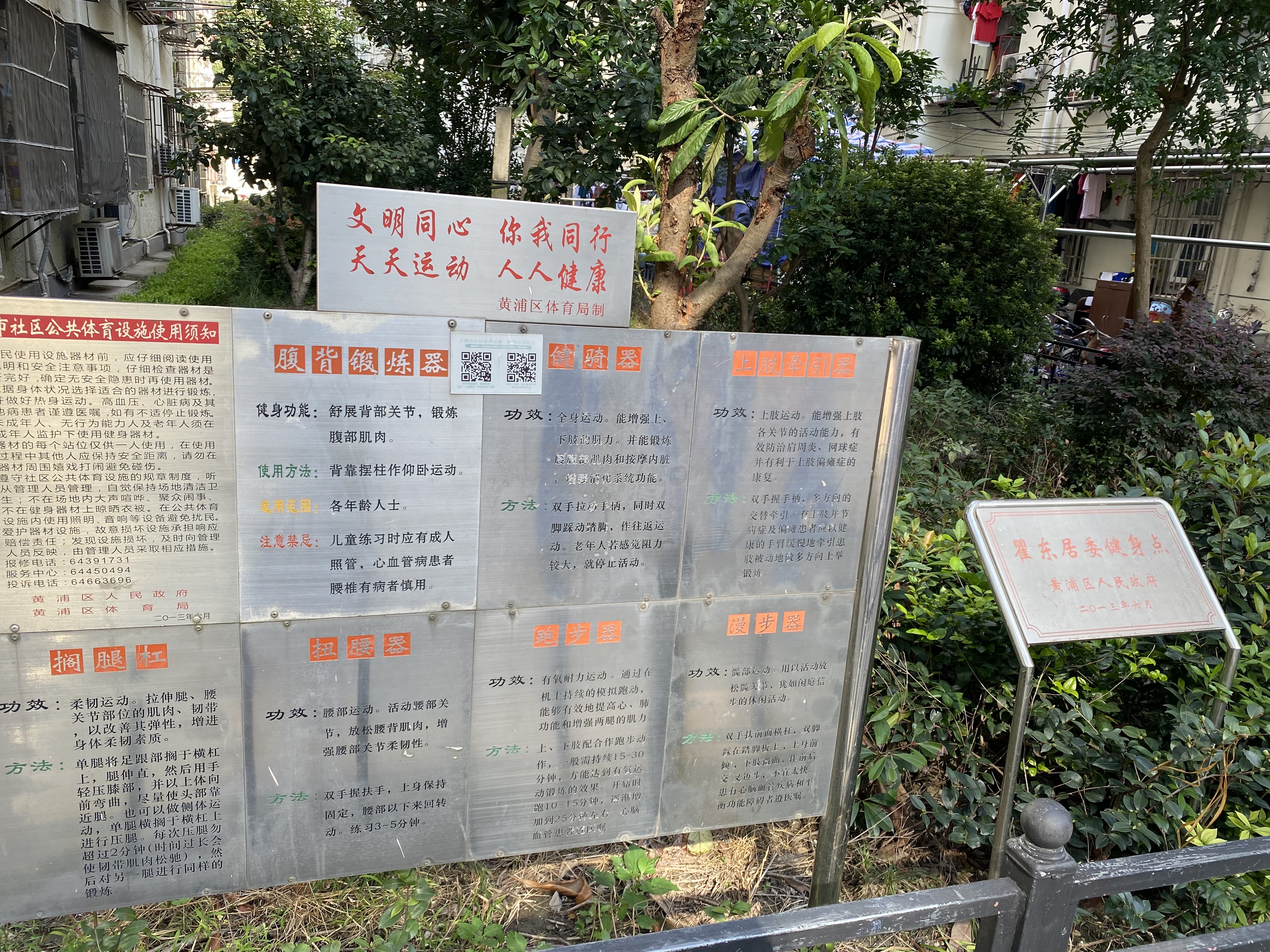 云錦佳苑健身點(diǎn)