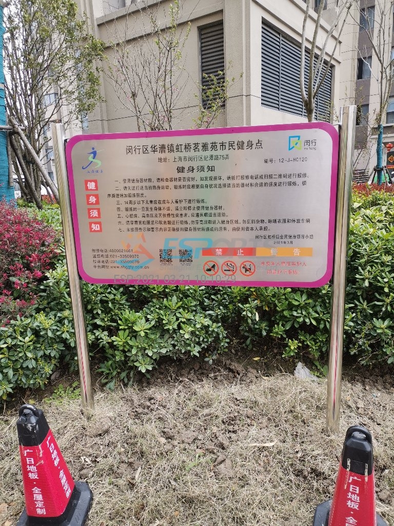 華漕鎮虹橋茗雅苑健身點