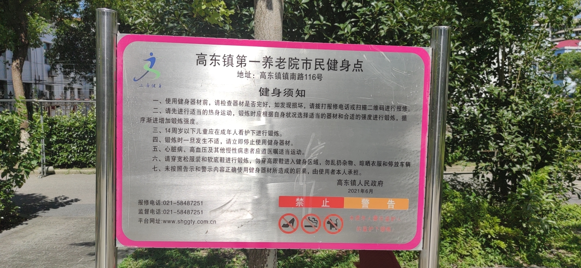 高東鎮第一養老院健身苑點