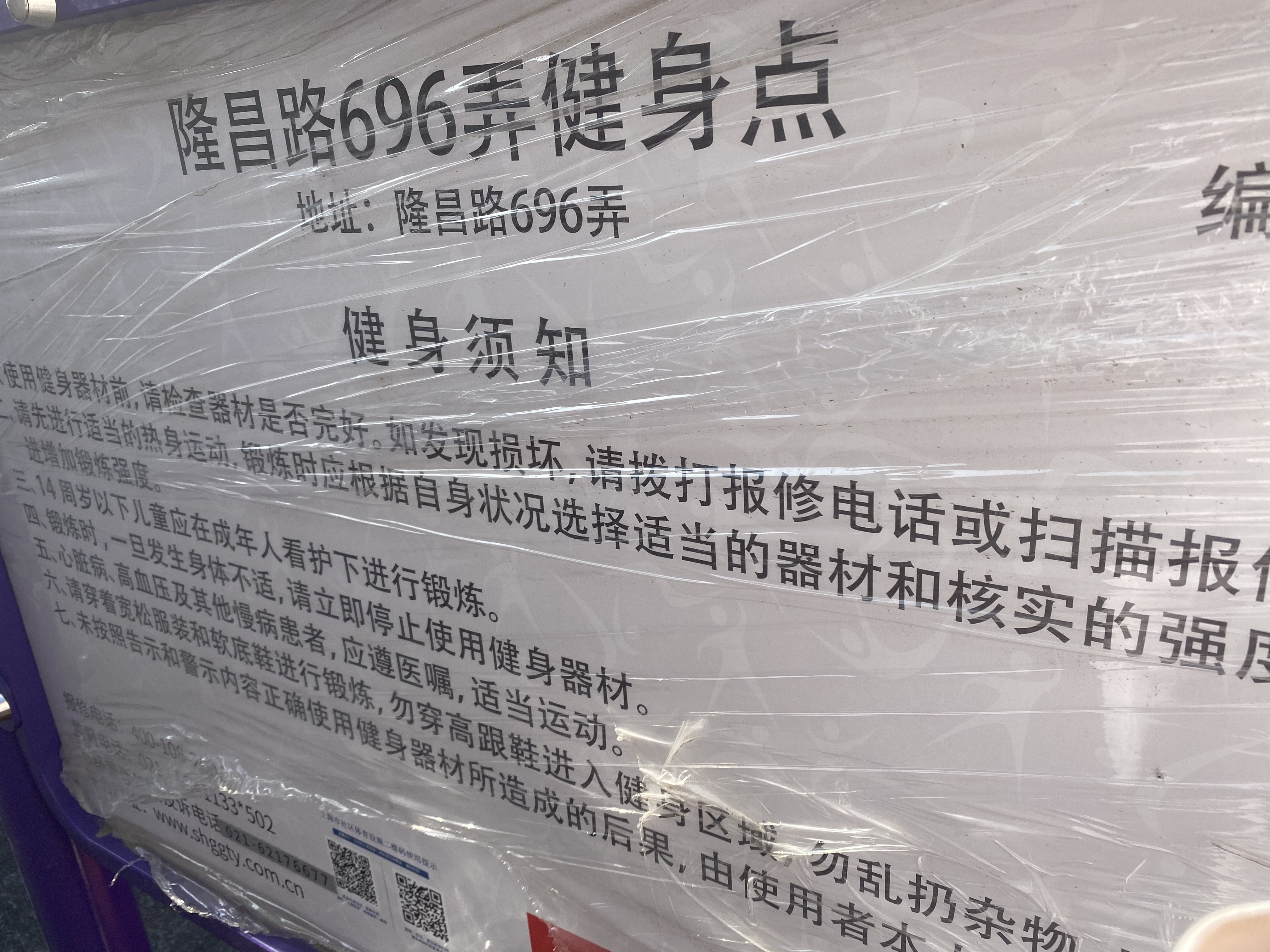 豎新鎮育才村健身點三