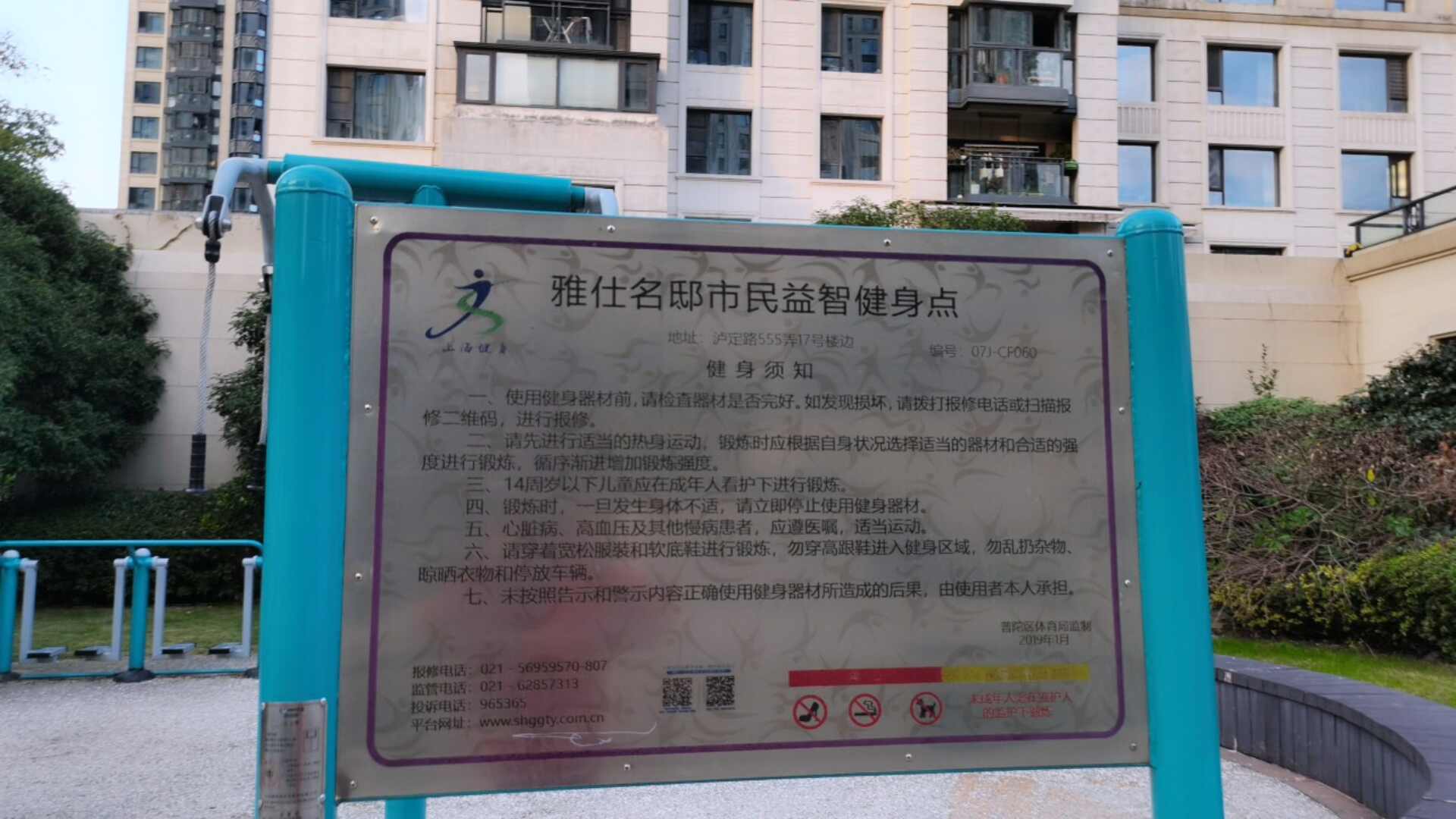 雅仕名邸市民益智健身點