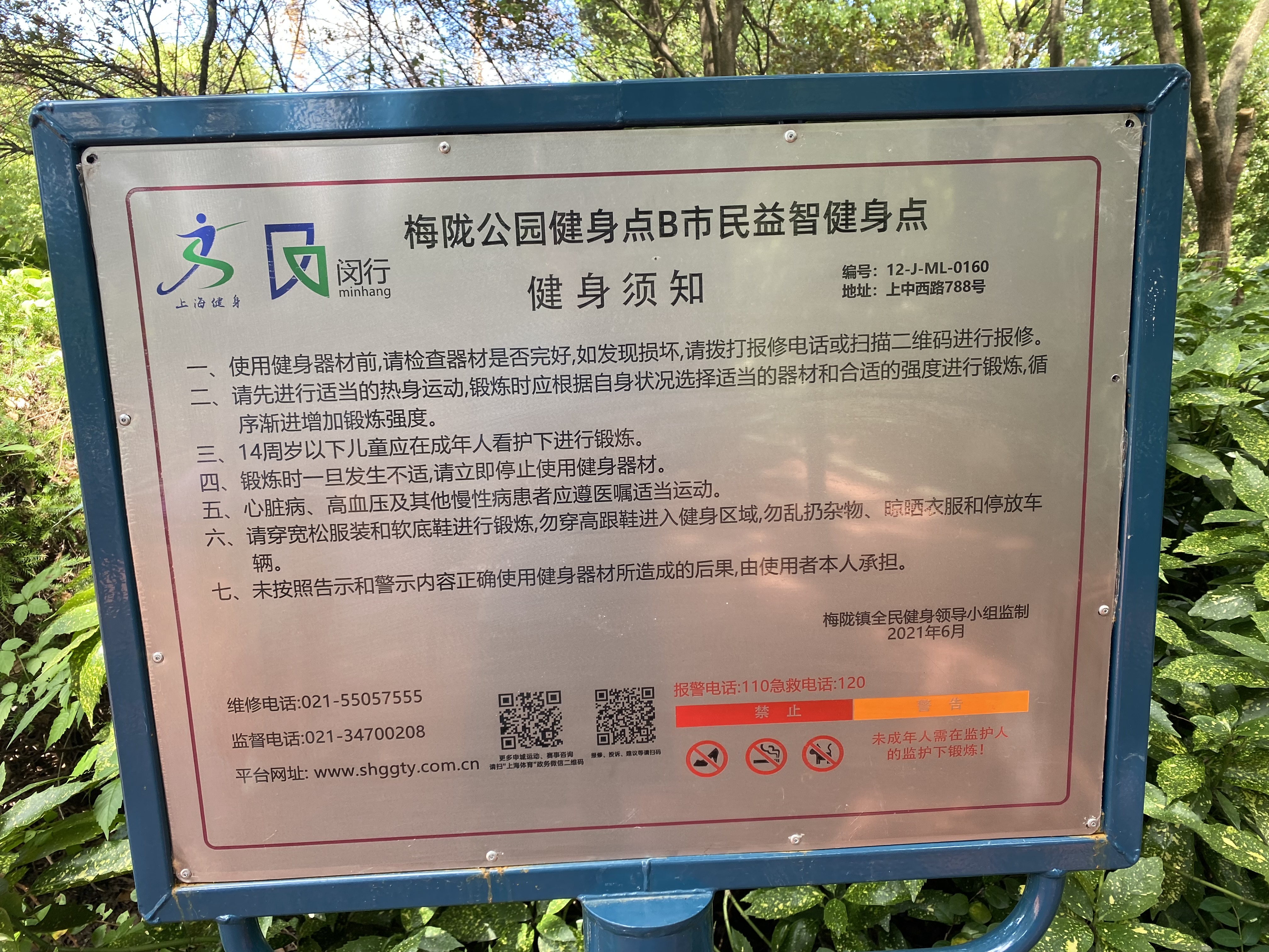 梅隴公園健身點(diǎn)B點(diǎn)