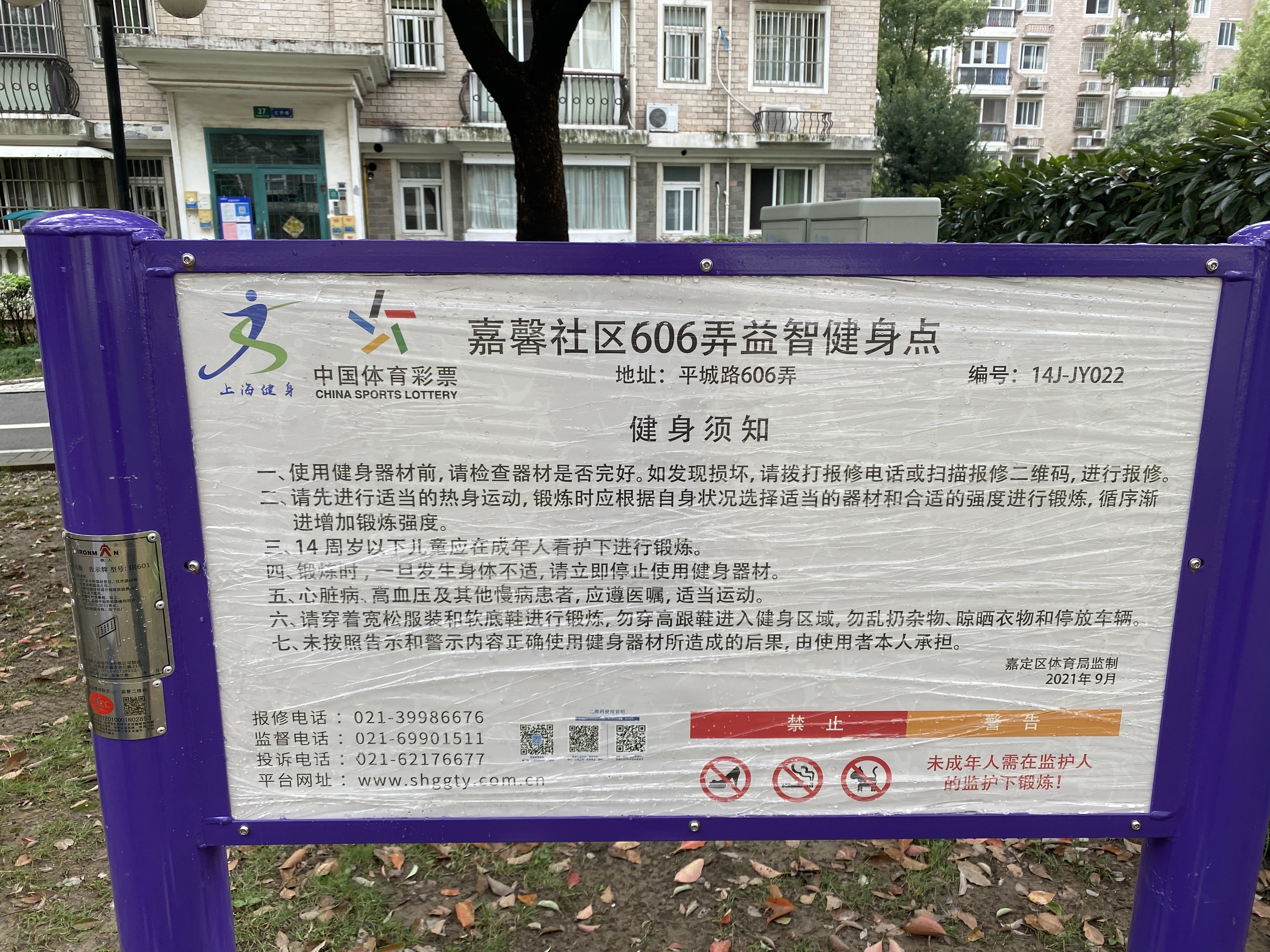 嘉馨社區606弄健身點