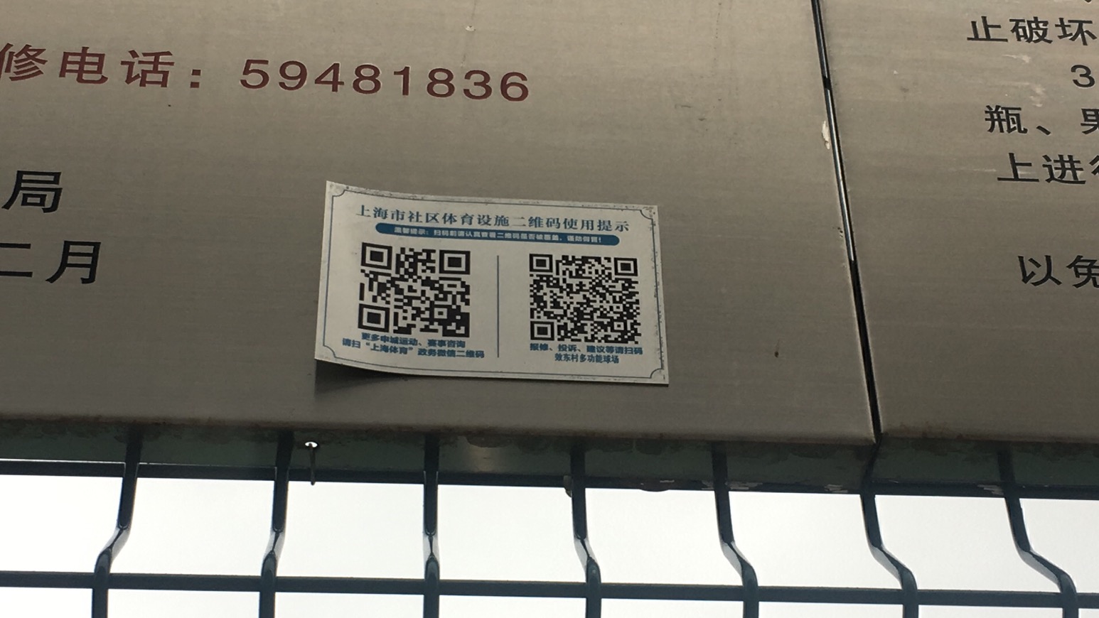 建設鎮滧東村多功能球場