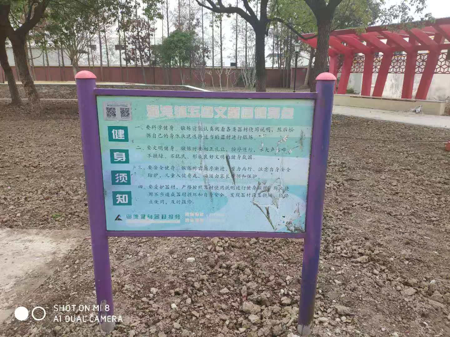 洪衛新村健身點