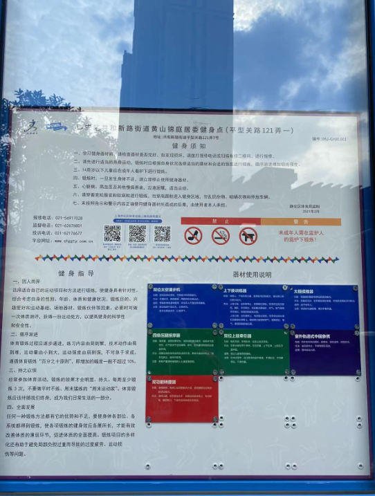 靜安區共和新路街道黃山錦庭居委健身點（平型關路121弄一）