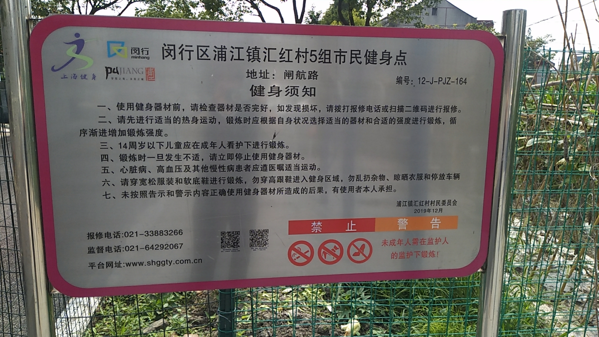 匯紅村5組健身苑點