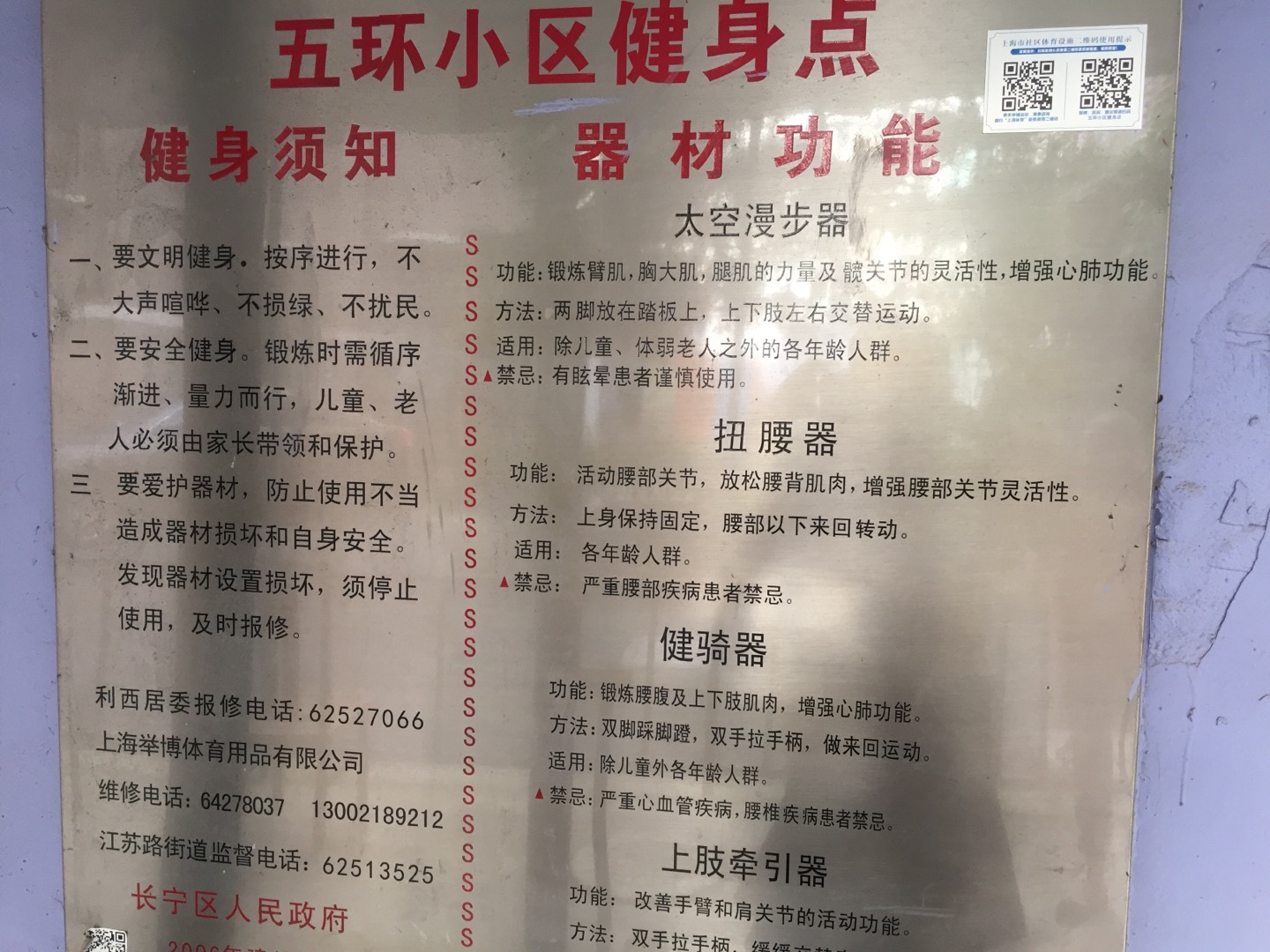 康橋半島5期健身點(diǎn)A區(qū)北