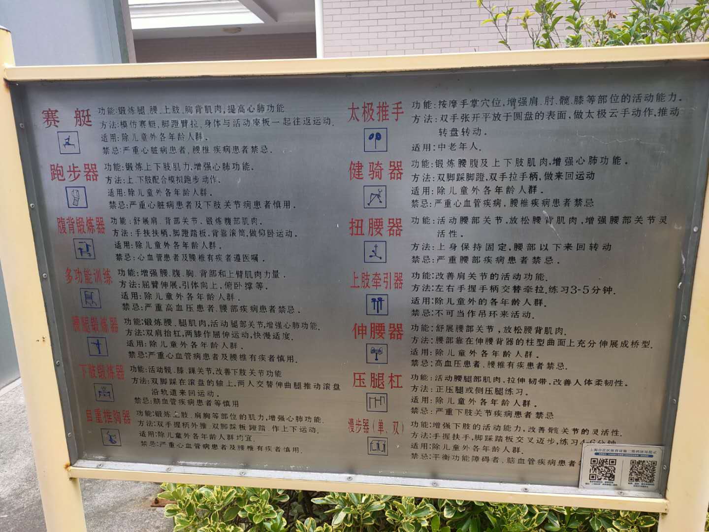 民星村七組健身點