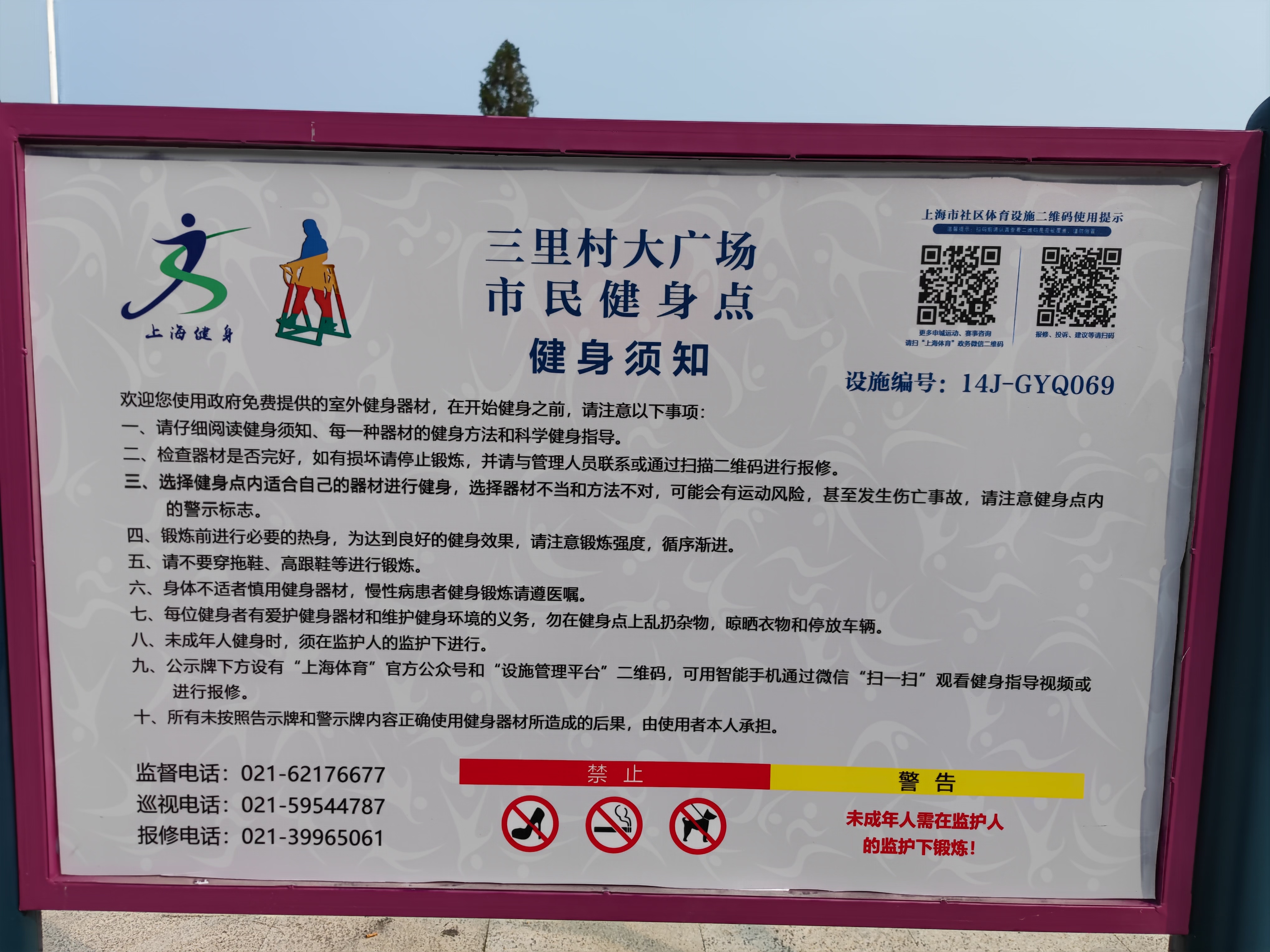 三里村大廣場健身苑點