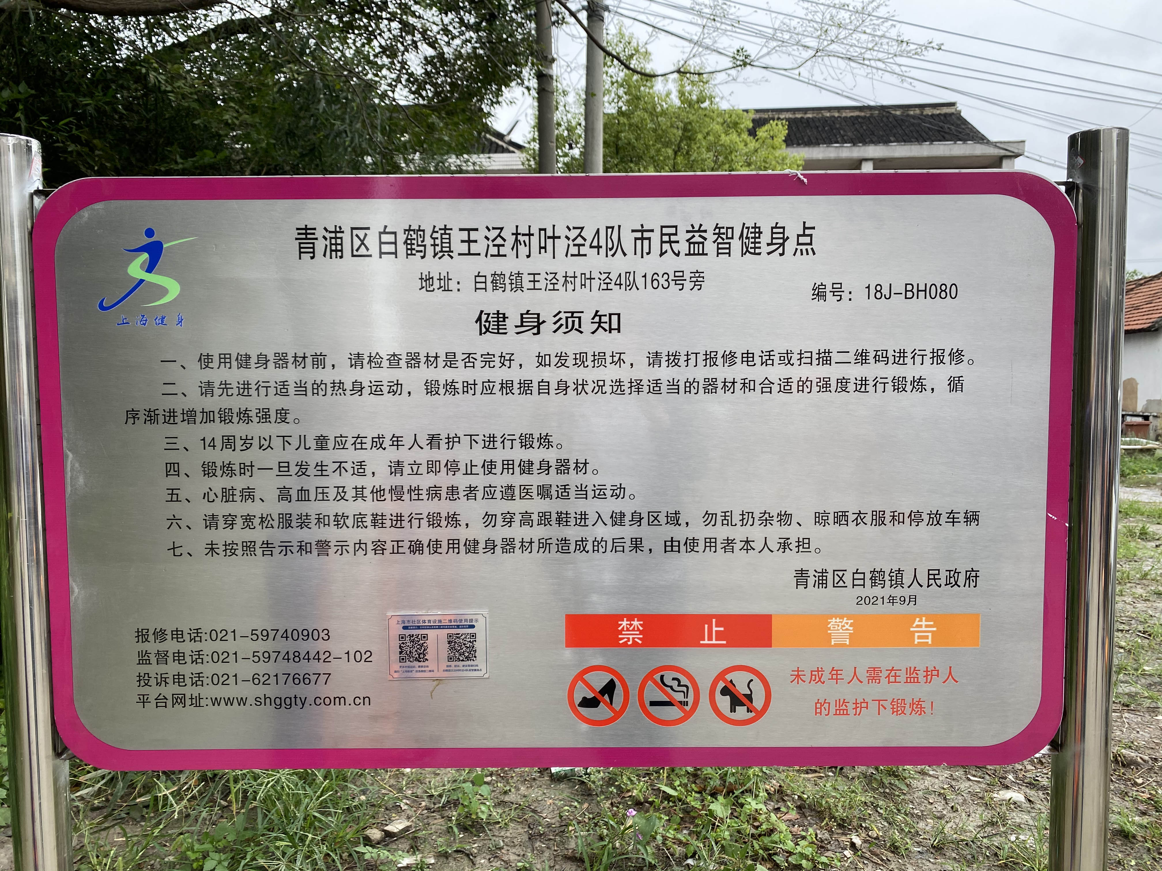 白鶴鎮王涇村葉涇4隊益智健身點