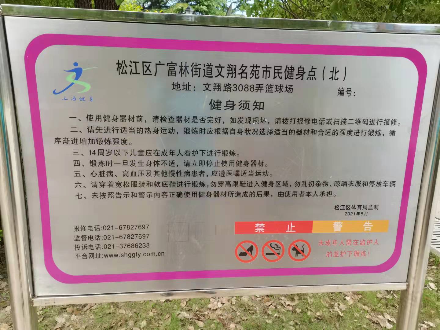 文翔名苑健身點1